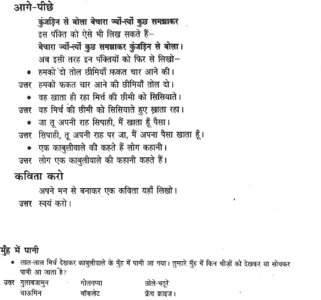 NCERT-Solution-Class-3-Hindi-Chapter-13-Mirch-Ka-Maza-2007-page-3