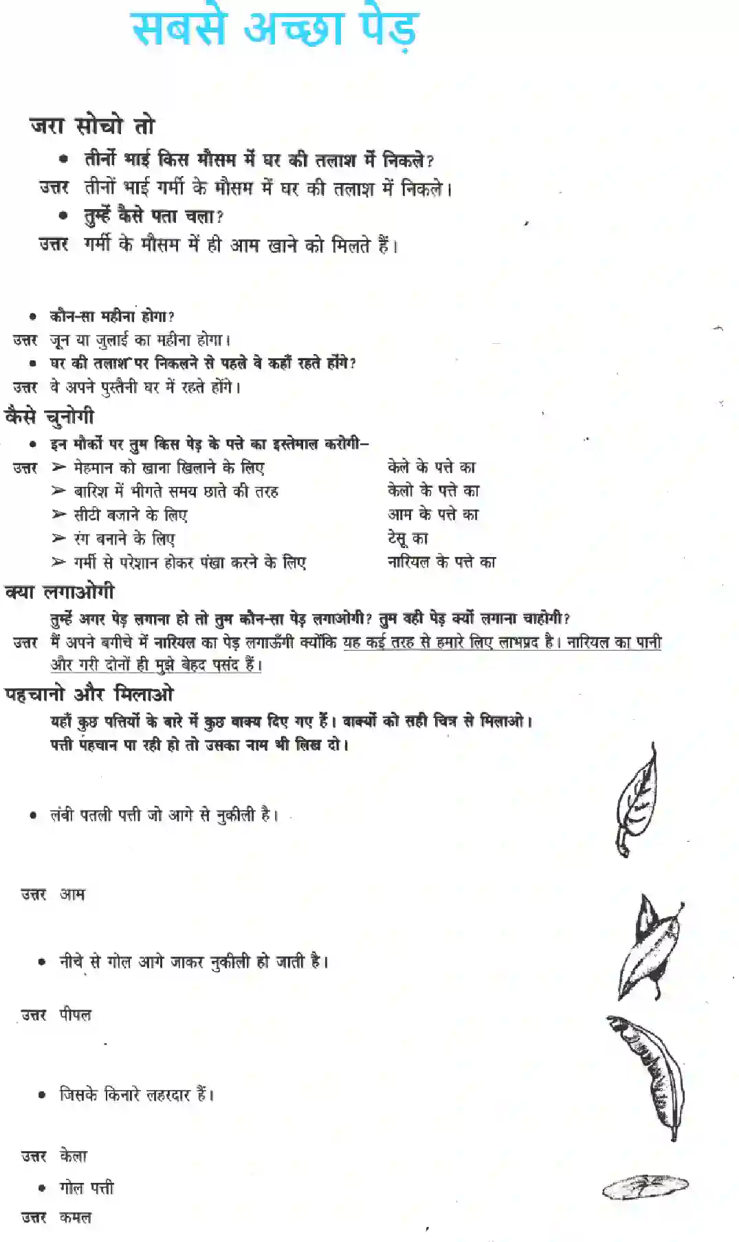 NCERT-Solution-Class-3-Hindi-Chapter-14-Sabse-Achha-Ped-2008-page-1