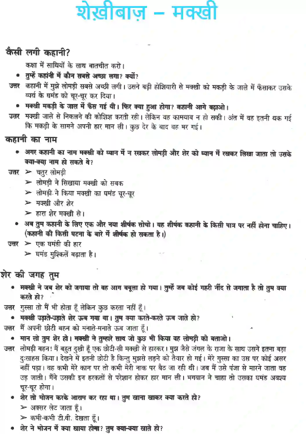 NCERT-Solution-Class-3-Hindi-Chapter-2-Shekhibaaz-Makkhi-1996-page-1