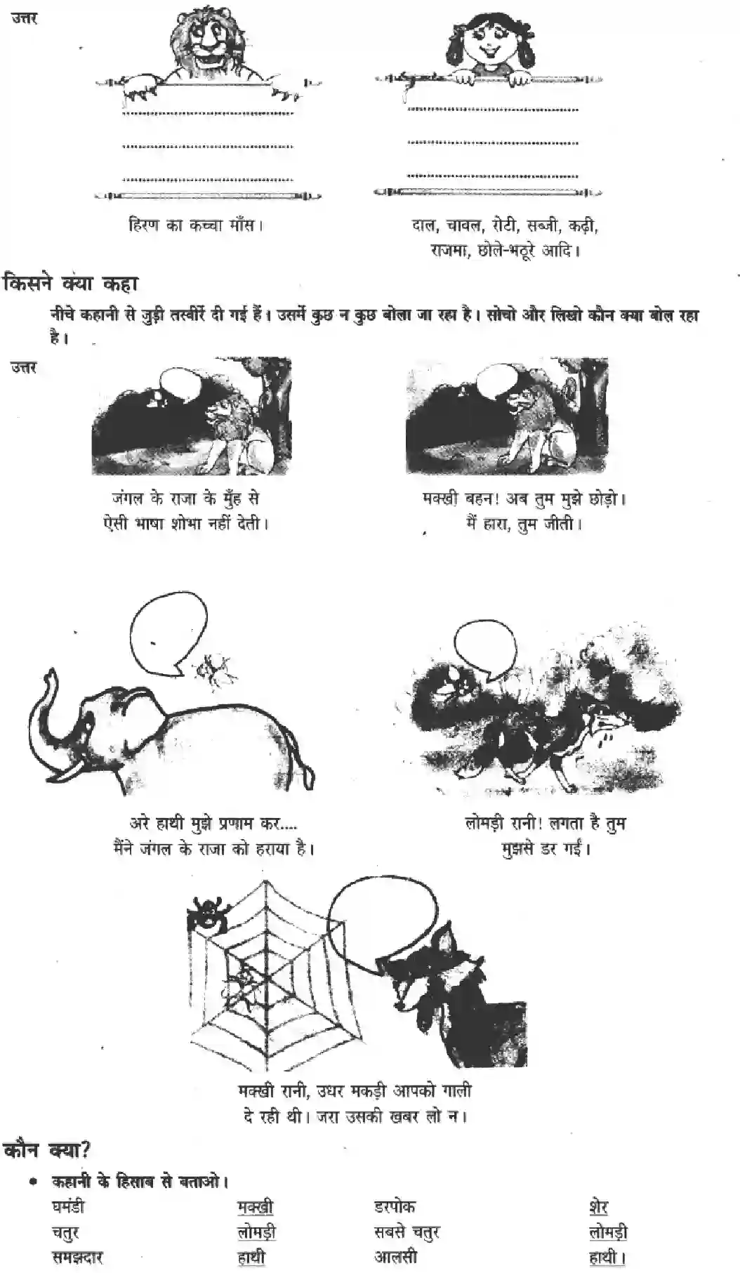 NCERT-Solution-Class-3-Hindi-Chapter-2-Shekhibaaz-Makkhi-1996-page-2