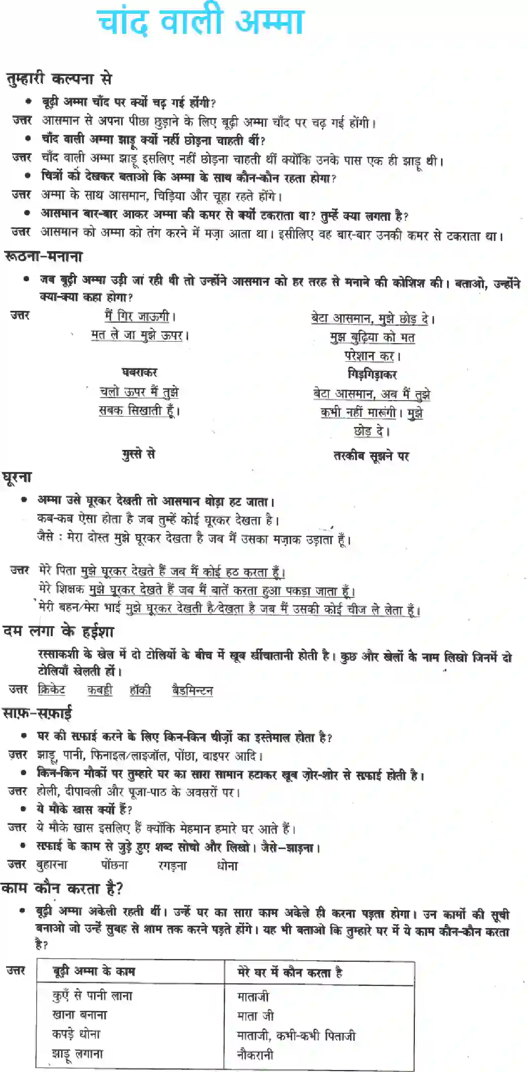 NCERT-Solution-Class-3-Hindi-Chapter-3-Chand-Wali-Amma-1997-page-1