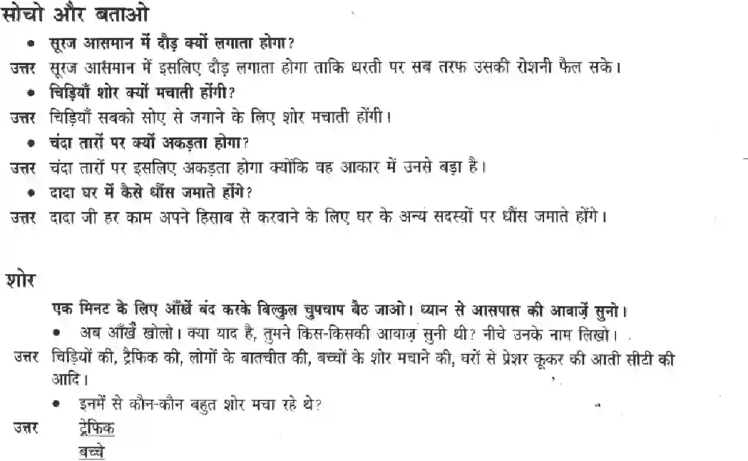 NCERT-Solution-Class-3-Hindi-Chapter-4-Mann-Karta-Hai-1998-page-2