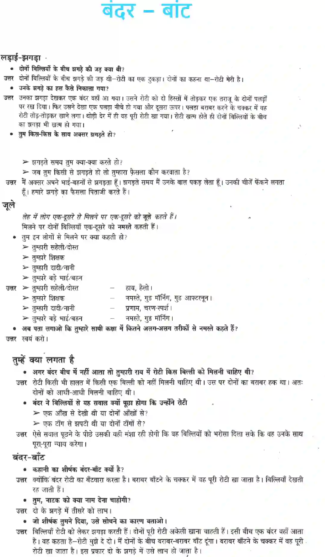 NCERT-Solution-Class-3-Hindi-Chapter-8-Bandar-Bant-2002-page-1