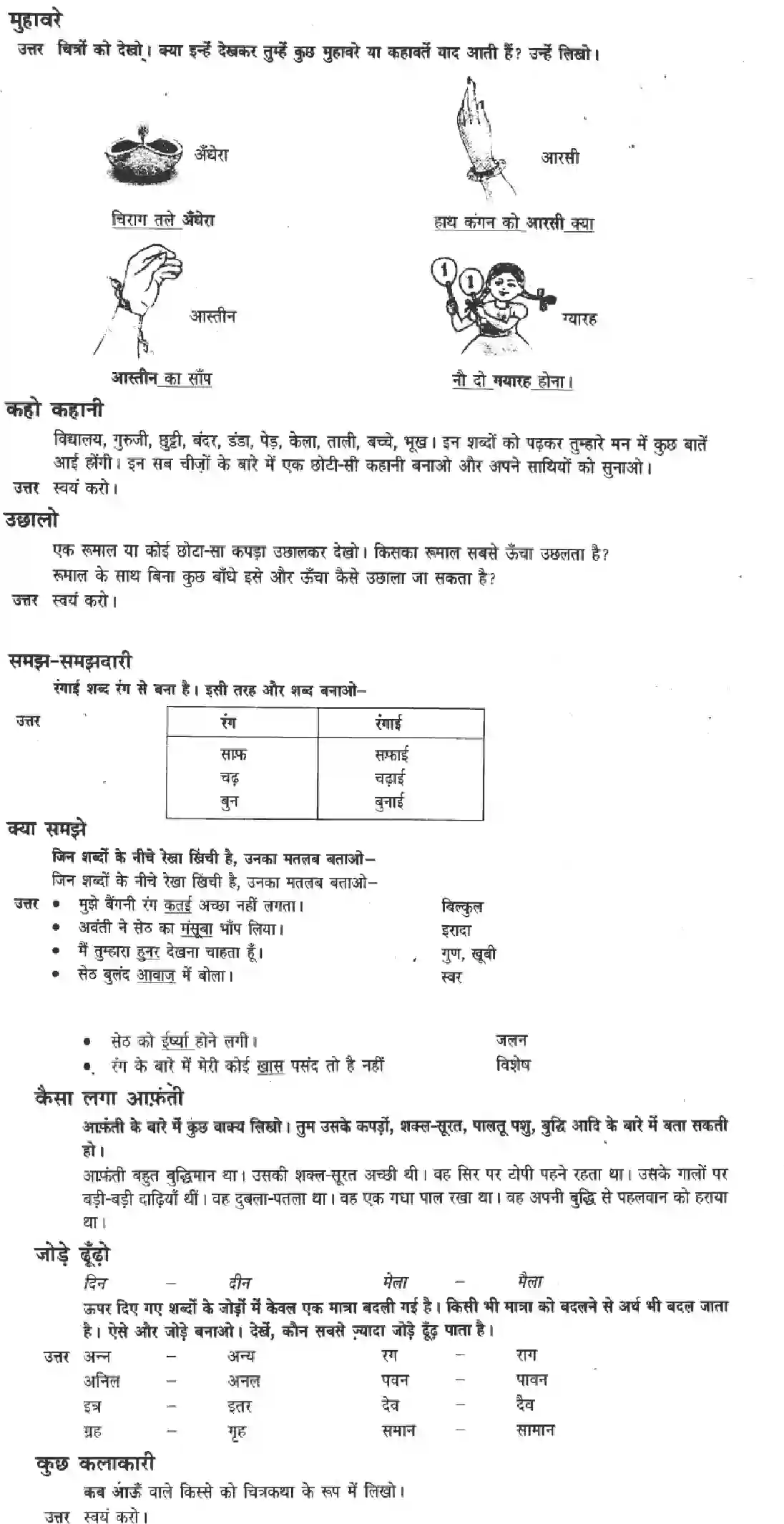NCERT-Solution-Class-3-Hindi-Chapter-9-Akal-Badi-ya-Bhains-2003-page-2