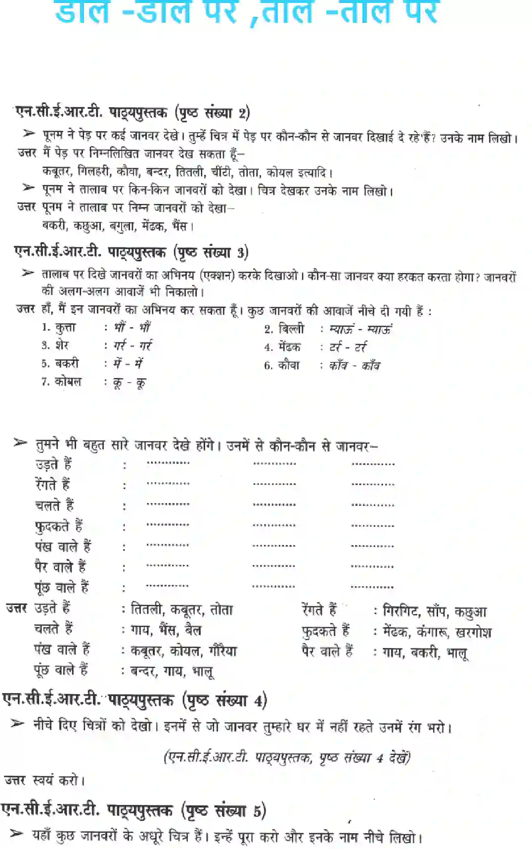 NCERT-Solution-Class-3-Paryavaran-Adhyayan-Chapter-1-DaalDaal-Par-TaalTaal-Par-4201-page-1