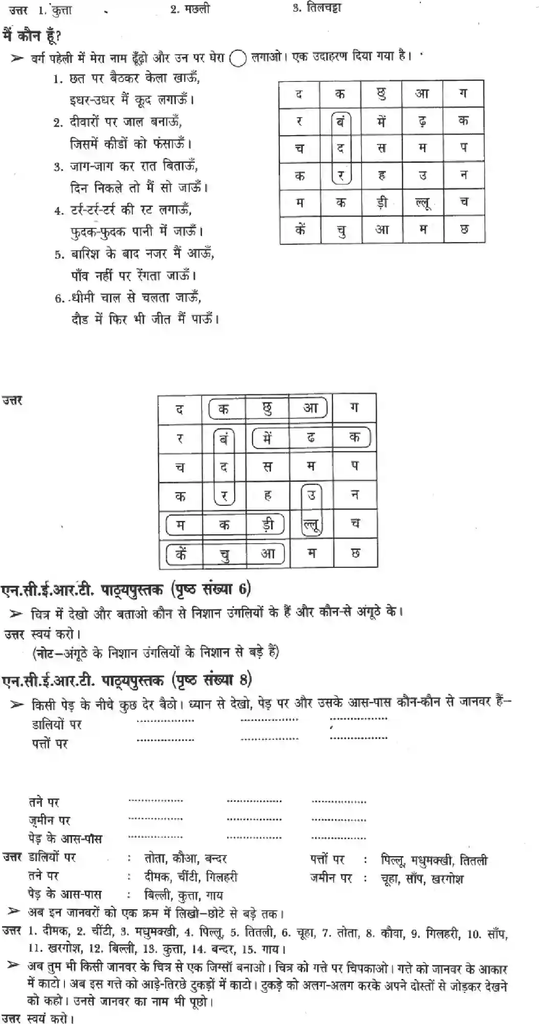 NCERT-Solution-Class-3-Paryavaran-Adhyayan-Chapter-1-DaalDaal-Par-TaalTaal-Par-4201-page-2