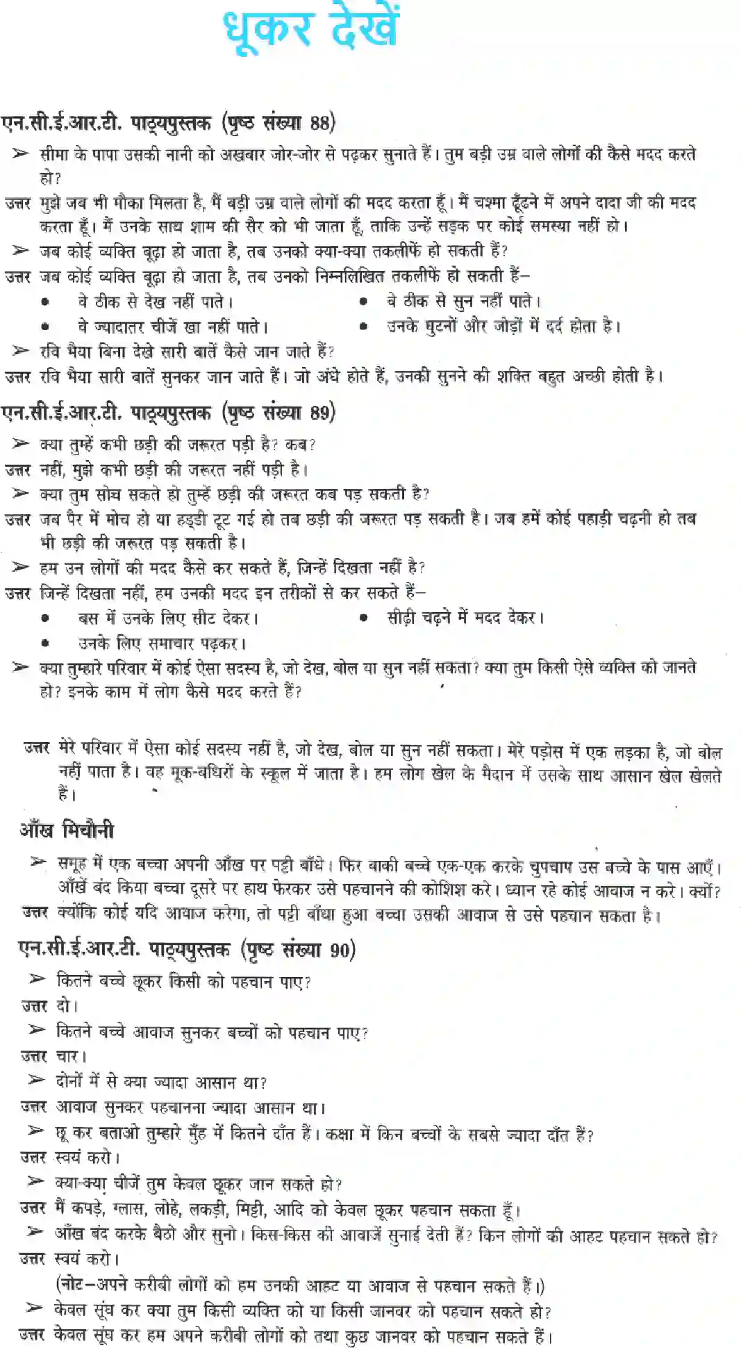 NCERT-Solution-Class-3-Paryavaran-Adhyayan-Chapter-13-Dhukar-Dekhe-4213-page-1