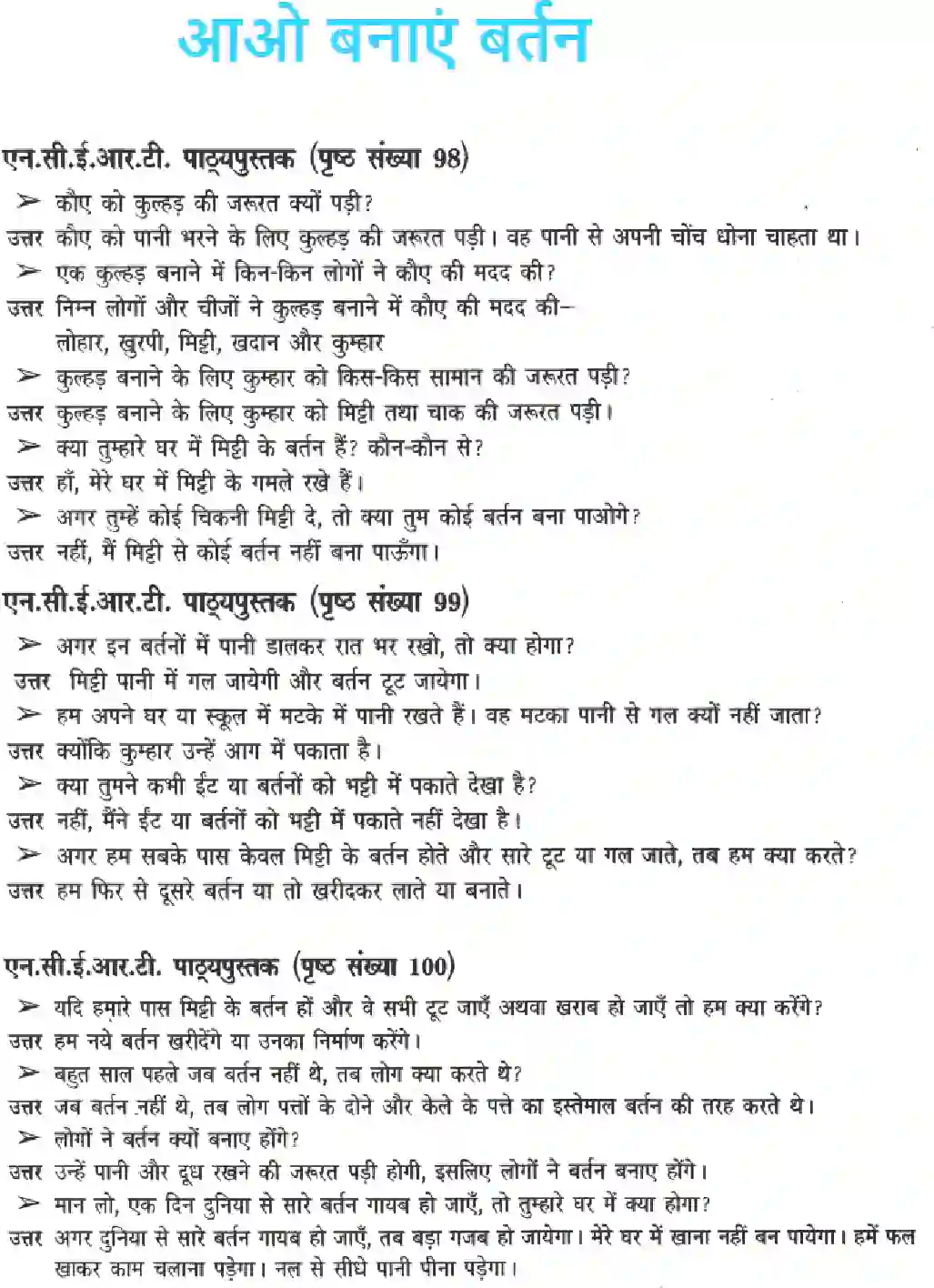NCERT-Solution-Class-3-Paryavaran-Adhyayan-Chapter-15-Aao-Banaye-Bartan-4215-page-1