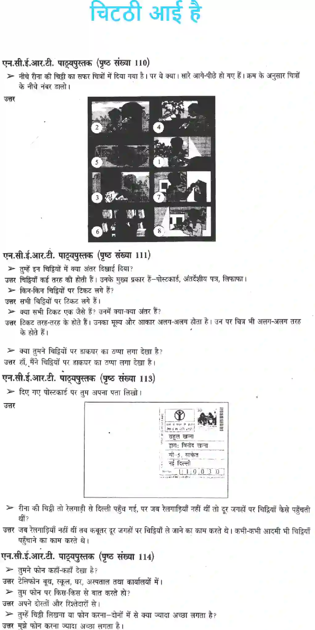 NCERT-Solution-Class-3-Paryavaran-Adhyayan-Chapter-17-Chiththi-Aai-Hai-4217-page-1