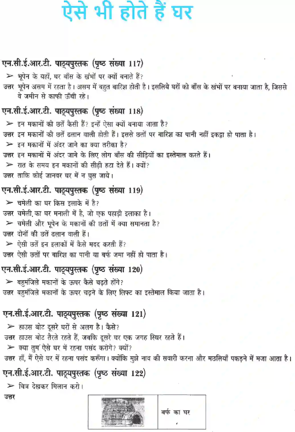 NCERT-Solution-Class-3-Paryavaran-Adhyayan-Chapter-18-Ese-Bhi-Hote-Hai-Ghar-4218-page-1
