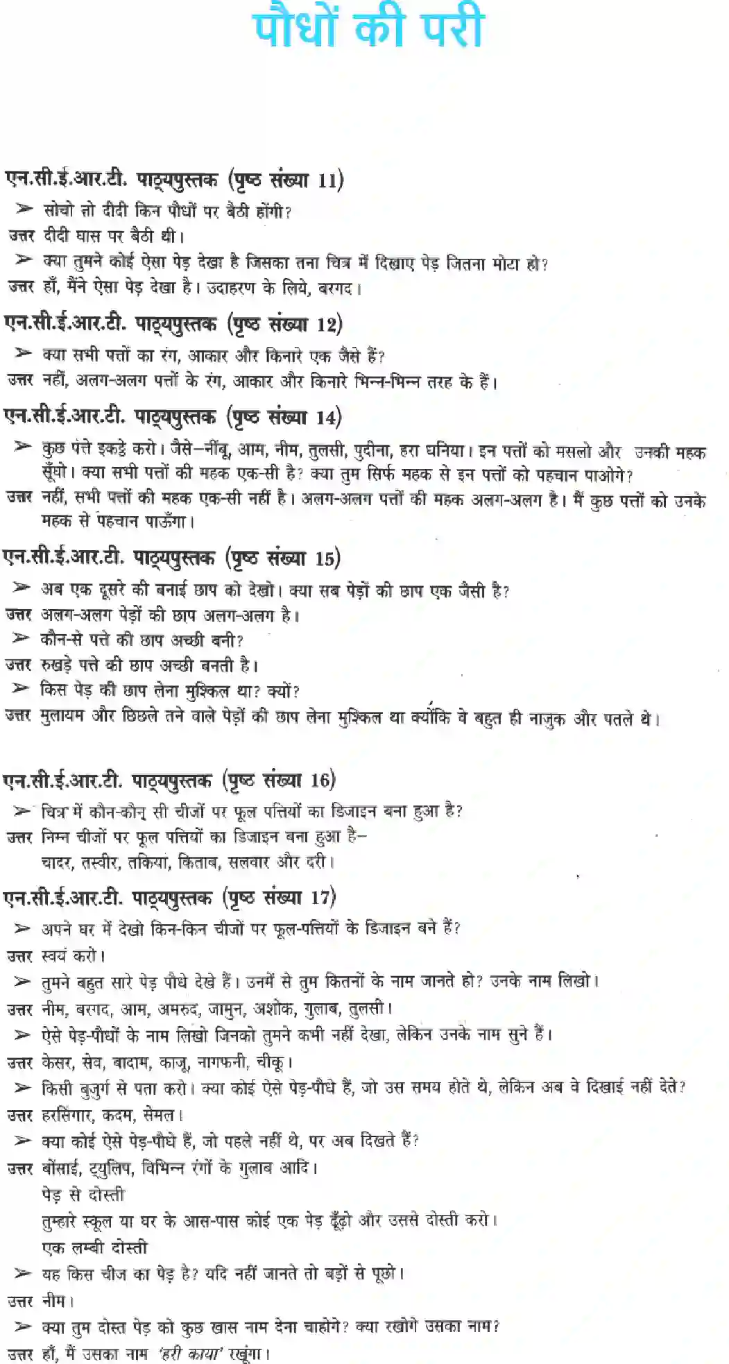 NCERT-Solution-Class-3-Paryavaran-Adhyayan-Chapter-2-Pondho-Ki-Pari-4202-page-1