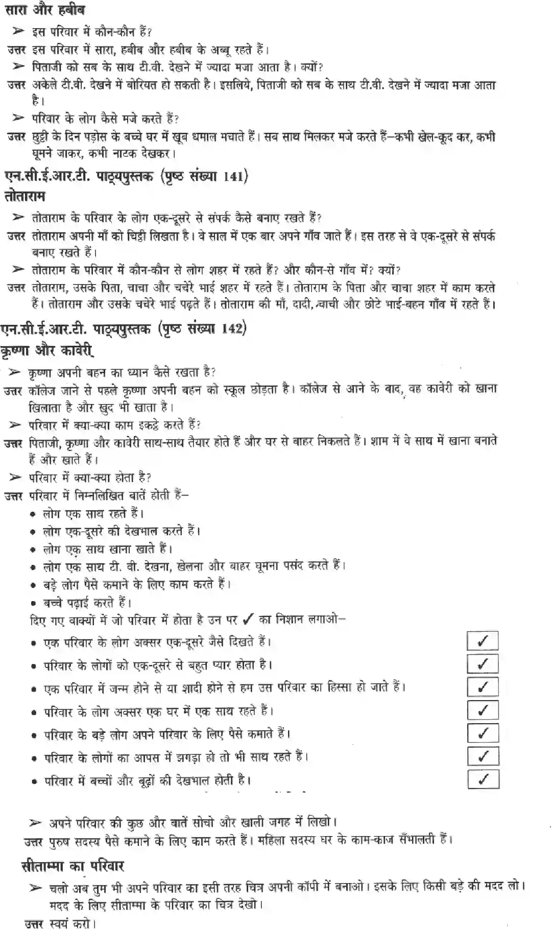 NCERT-Solution-Class-3-Paryavaran-Adhyayan-Chapter-21-Tarah-Tarah-Ke-Parivar-4221-page-2