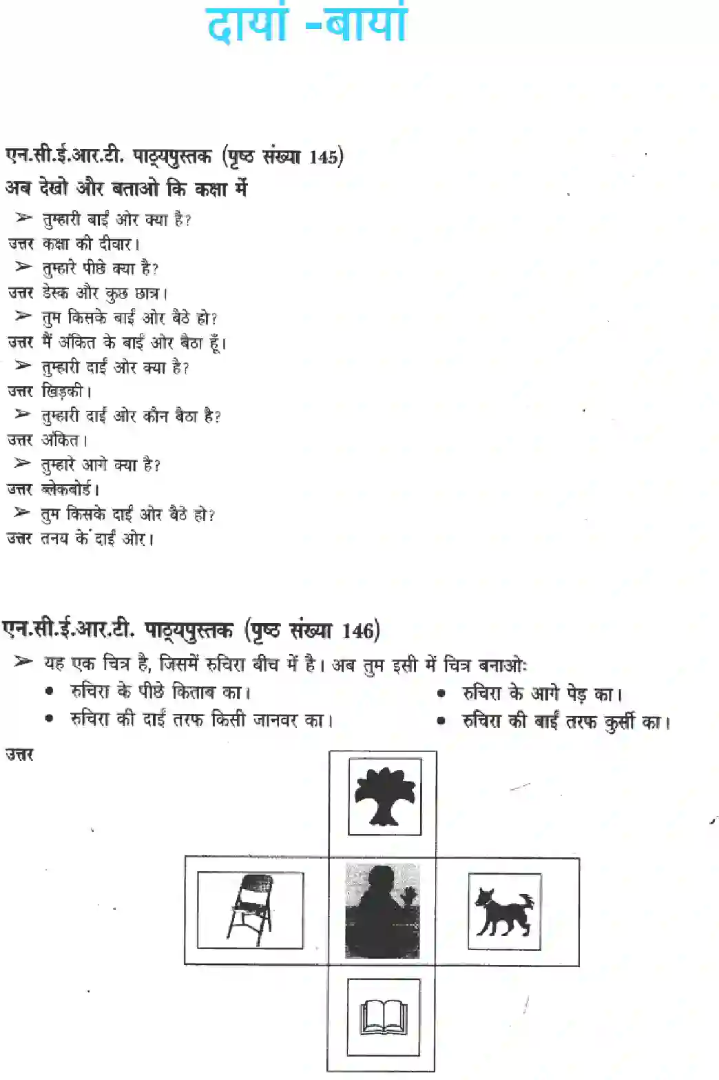 NCERT-Solution-Class-3-Paryavaran-Adhyayan-Chapter-22-Daanya-Baanya-4222-page-1