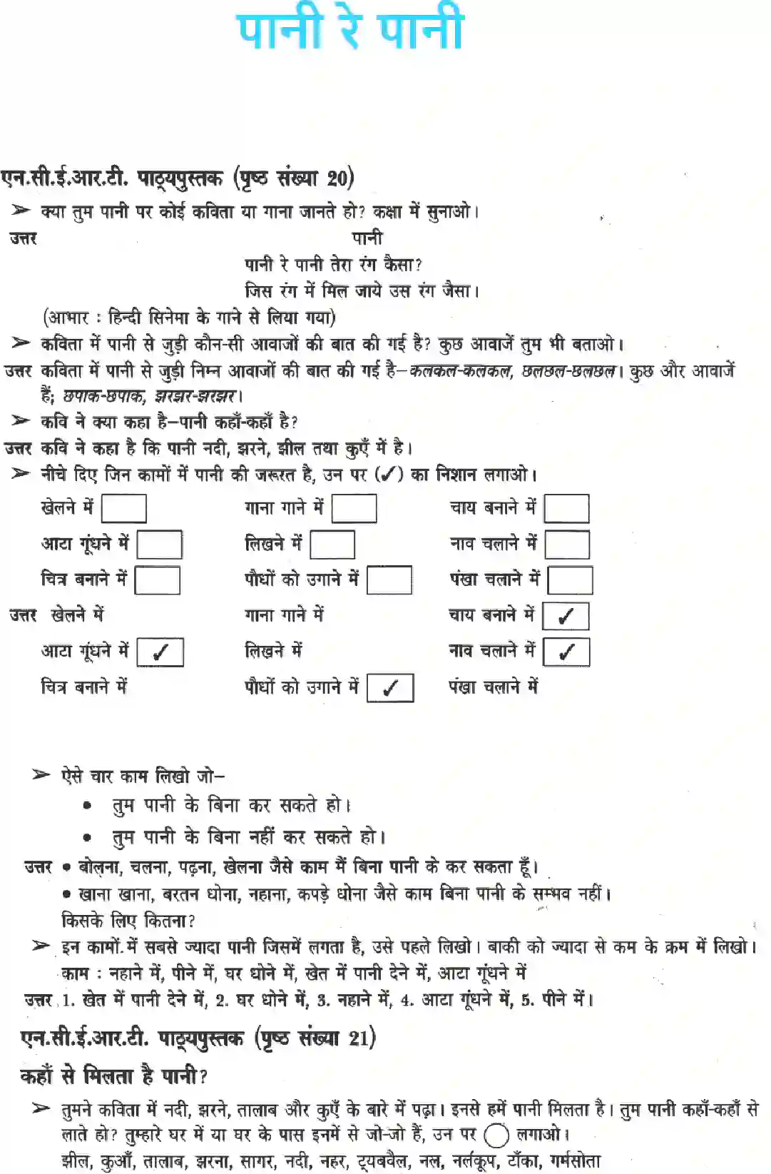 NCERT-Solution-Class-3-Paryavaran-Adhyayan-Chapter-3-Pani-Re-Pani-2031-page-1