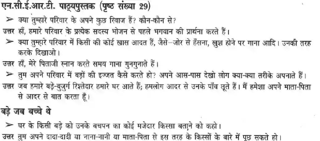NCERT-Solution-Class-3-Paryavaran-Adhyayan-Chapter-4-Hamara-Pehla-School-4204-page-2