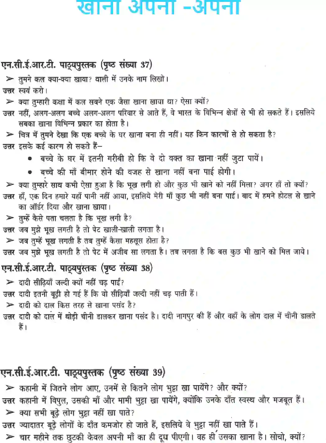 NCERT-Solution-Class-3-Paryavaran-Adhyayan-Chapter-6-Khana-ApnaApna-4206-page-1