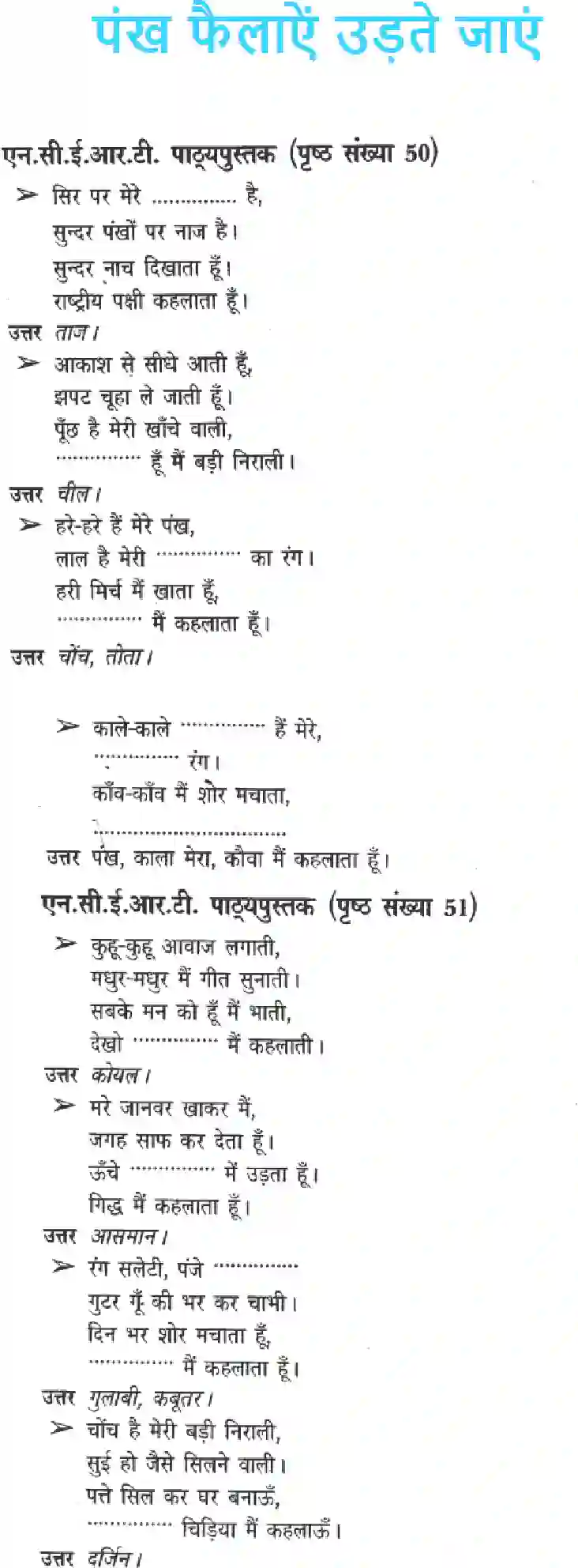 NCERT-Solution-Class-3-Paryavaran-Adhyayan-Chapter-8-Pankh-Failaye-Udte-Jaaye-4208-page-1