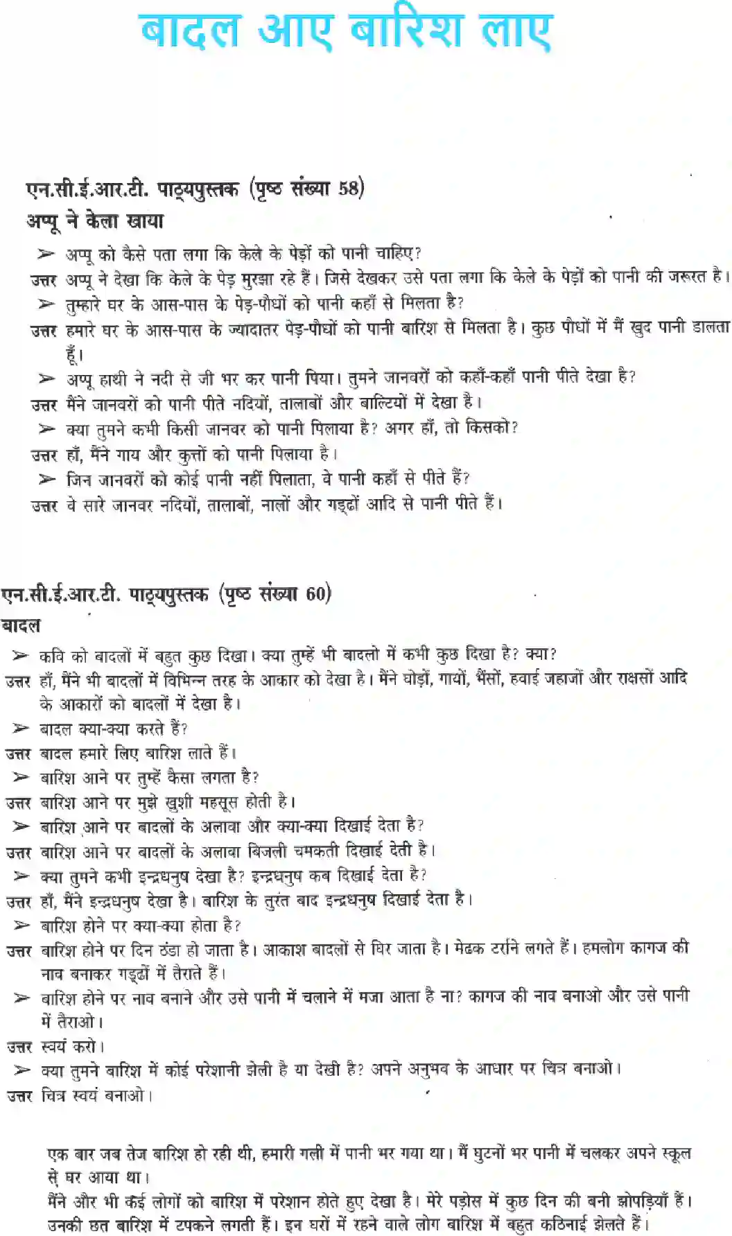 NCERT-Solution-Class-3-Paryavaran-Adhyayan-Chapter-9-Badal-Aaye-Barish-Laye-4209-page-1