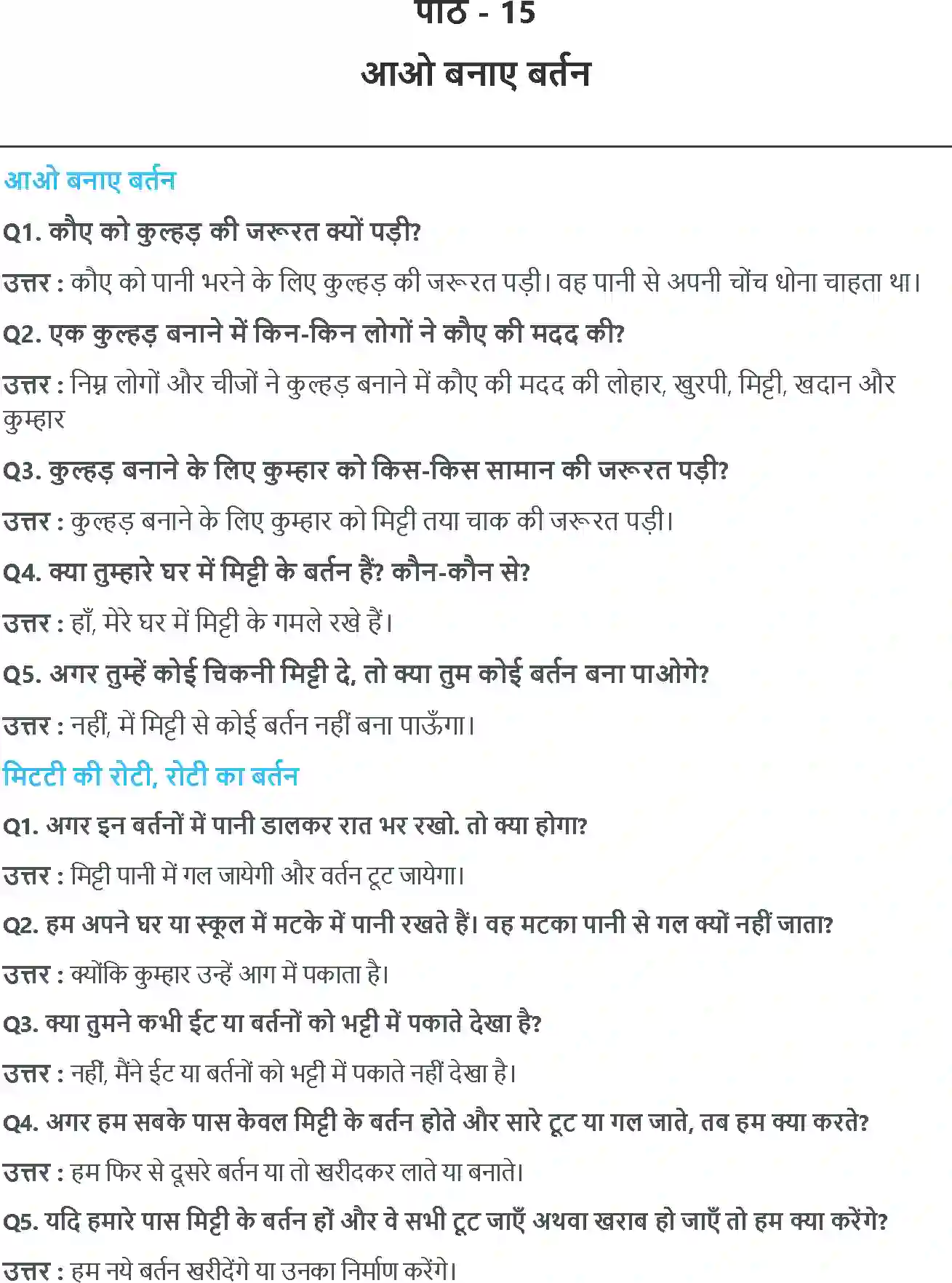 NCERT-Solution-Class-3-आसपास-आओ-बनाएँ-बर्तन-5527-page-1