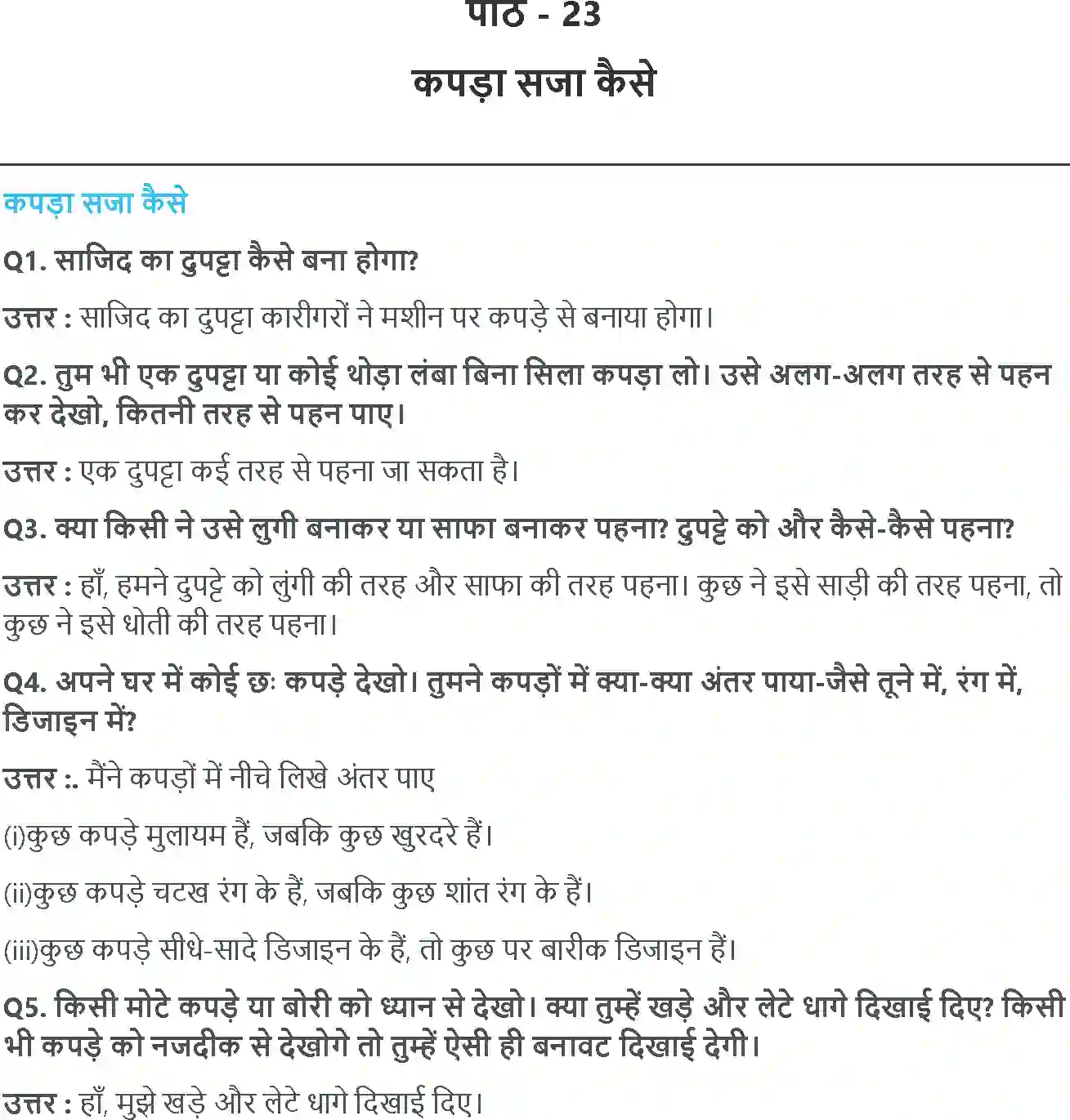 NCERT-Solution-Class-3-आसपास-कपड़ा-सजा-कैसे-5535-page-1