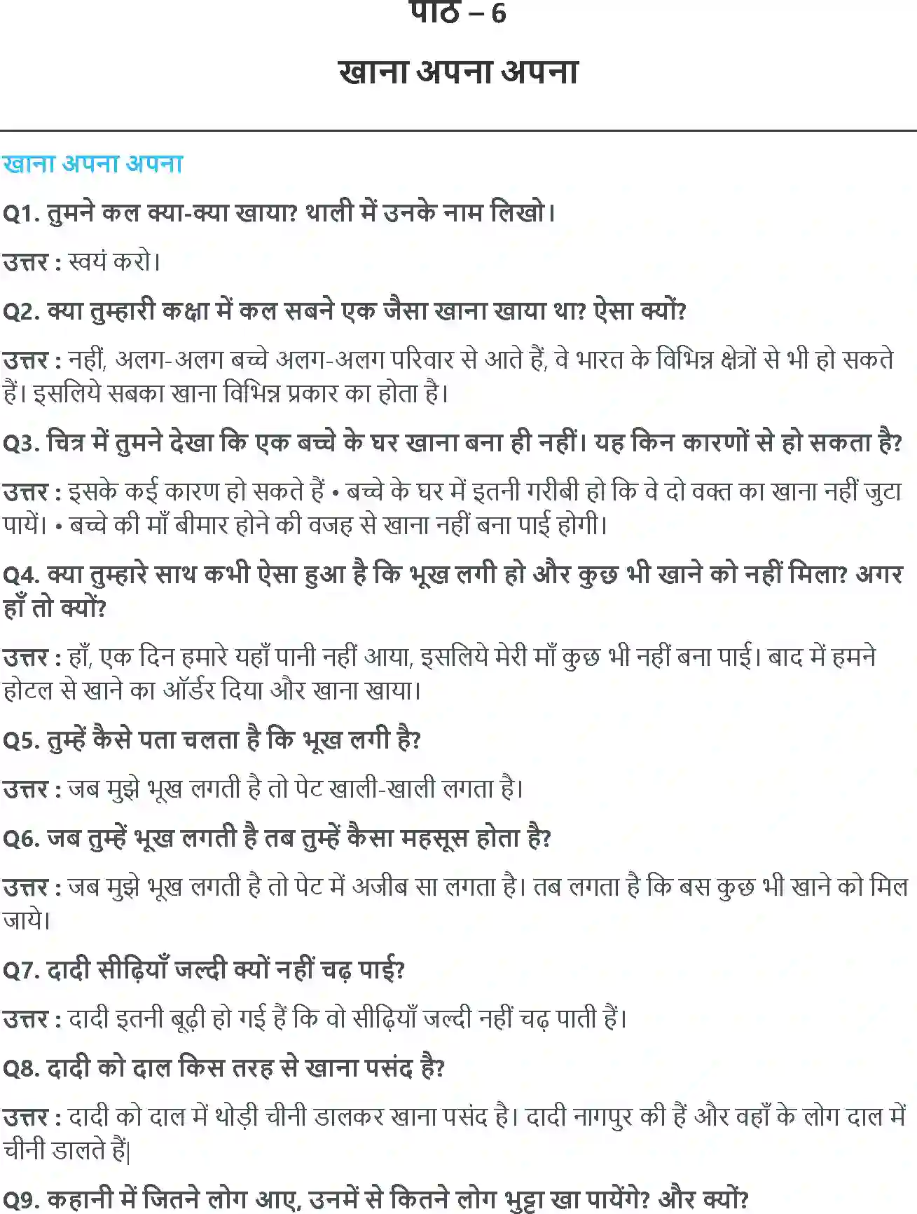NCERT-Solution-Class-3-आसपास-खाना-अपनाअपना-5518-page-1