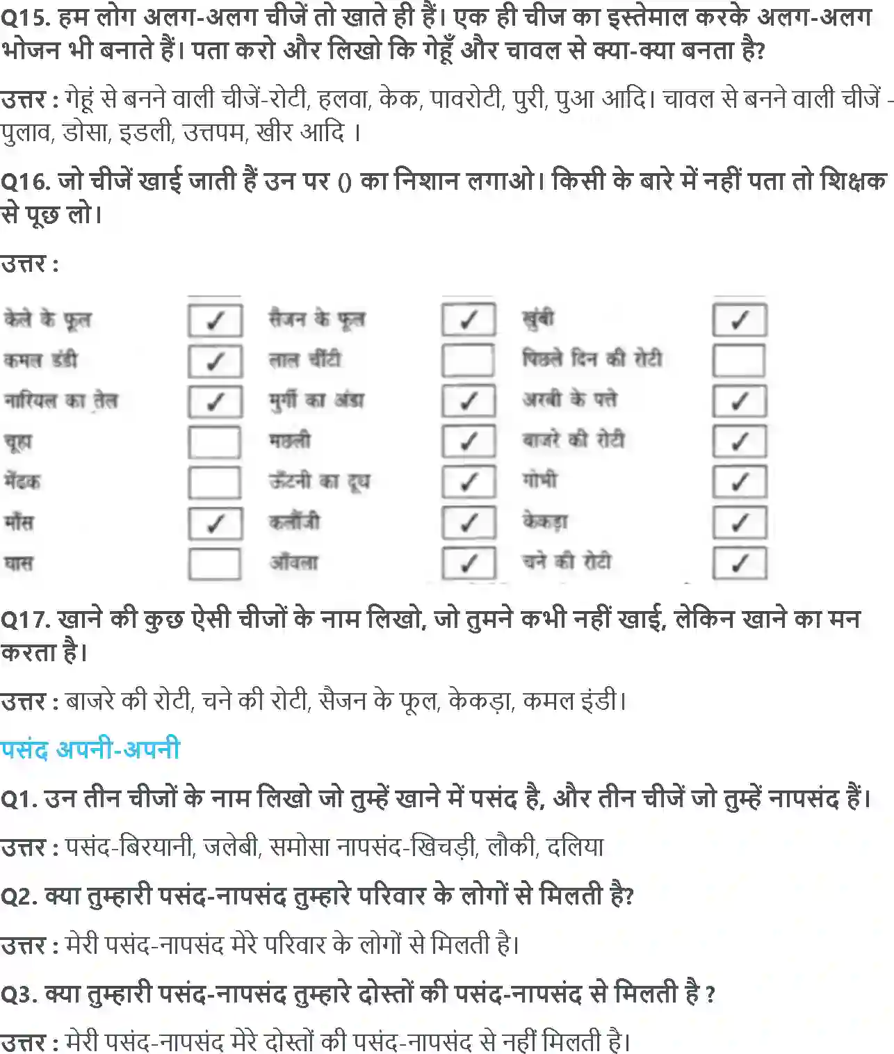 NCERT-Solution-Class-3-आसपास-खाना-अपनाअपना-5518-page-3