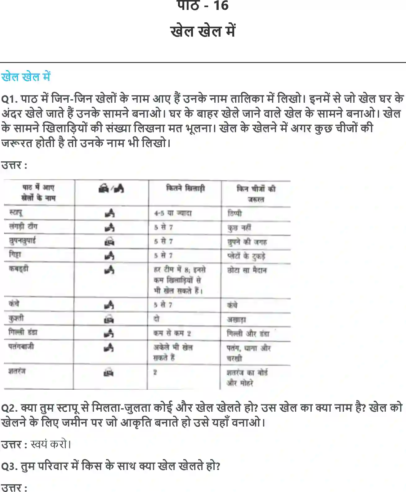 NCERT-Solution-Class-3-आसपास-खेलखेल-में-5528-page-1