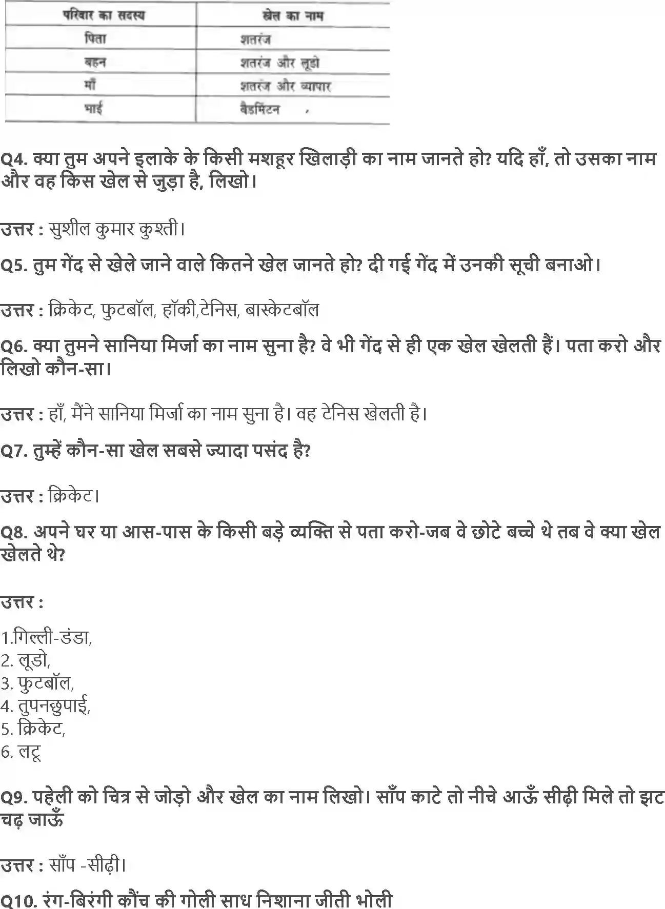 NCERT-Solution-Class-3-आसपास-खेलखेल-में-5528-page-2