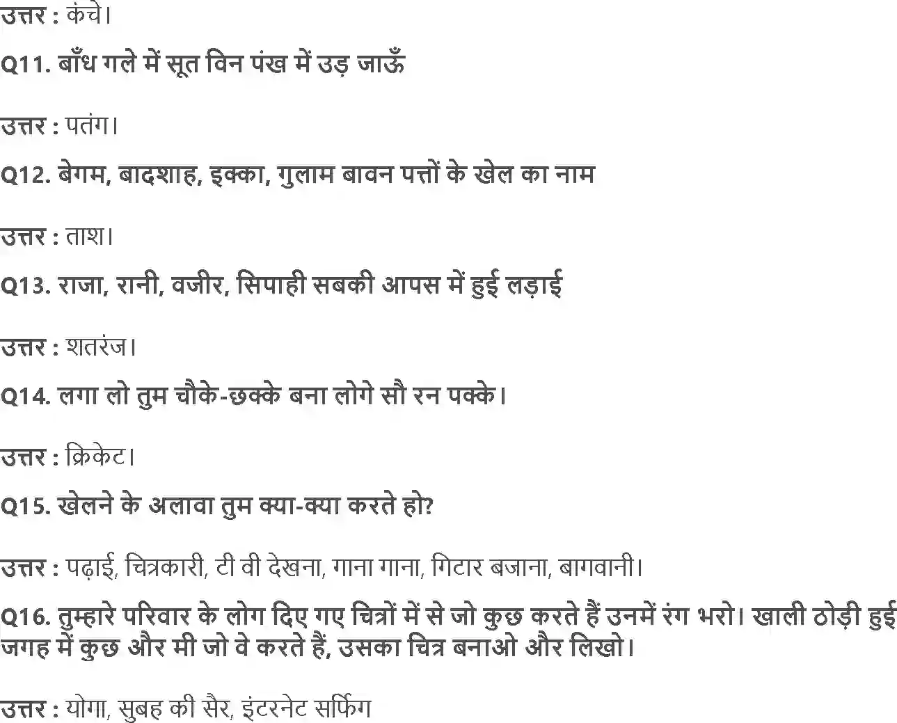 NCERT-Solution-Class-3-आसपास-खेलखेल-में-5528-page-3