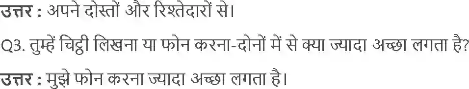 NCERT-Solution-Class-3-आसपास-चिट्टी-आई-है-5529-page-3