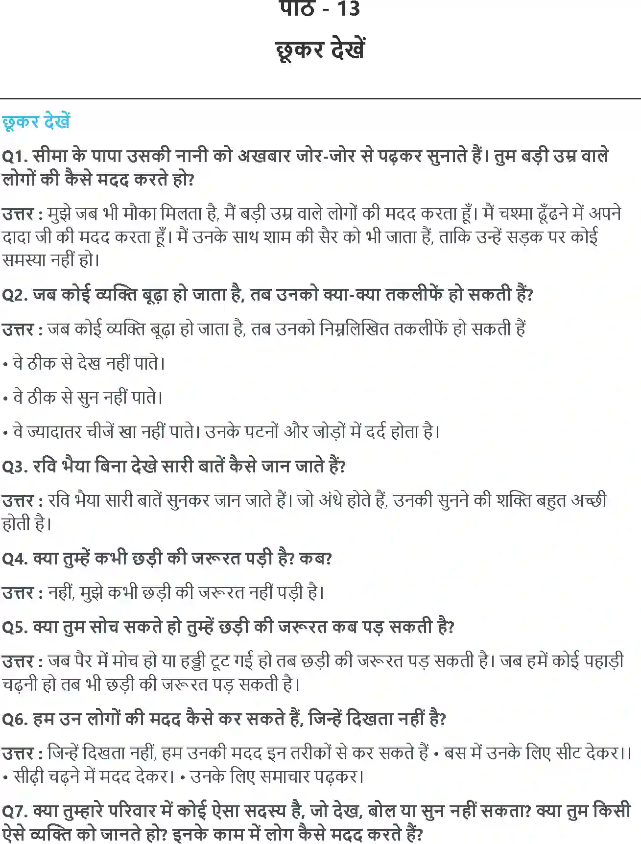 NCERT-Solution-Class-3-आसपास-छूकर-देखें-5525-page-1