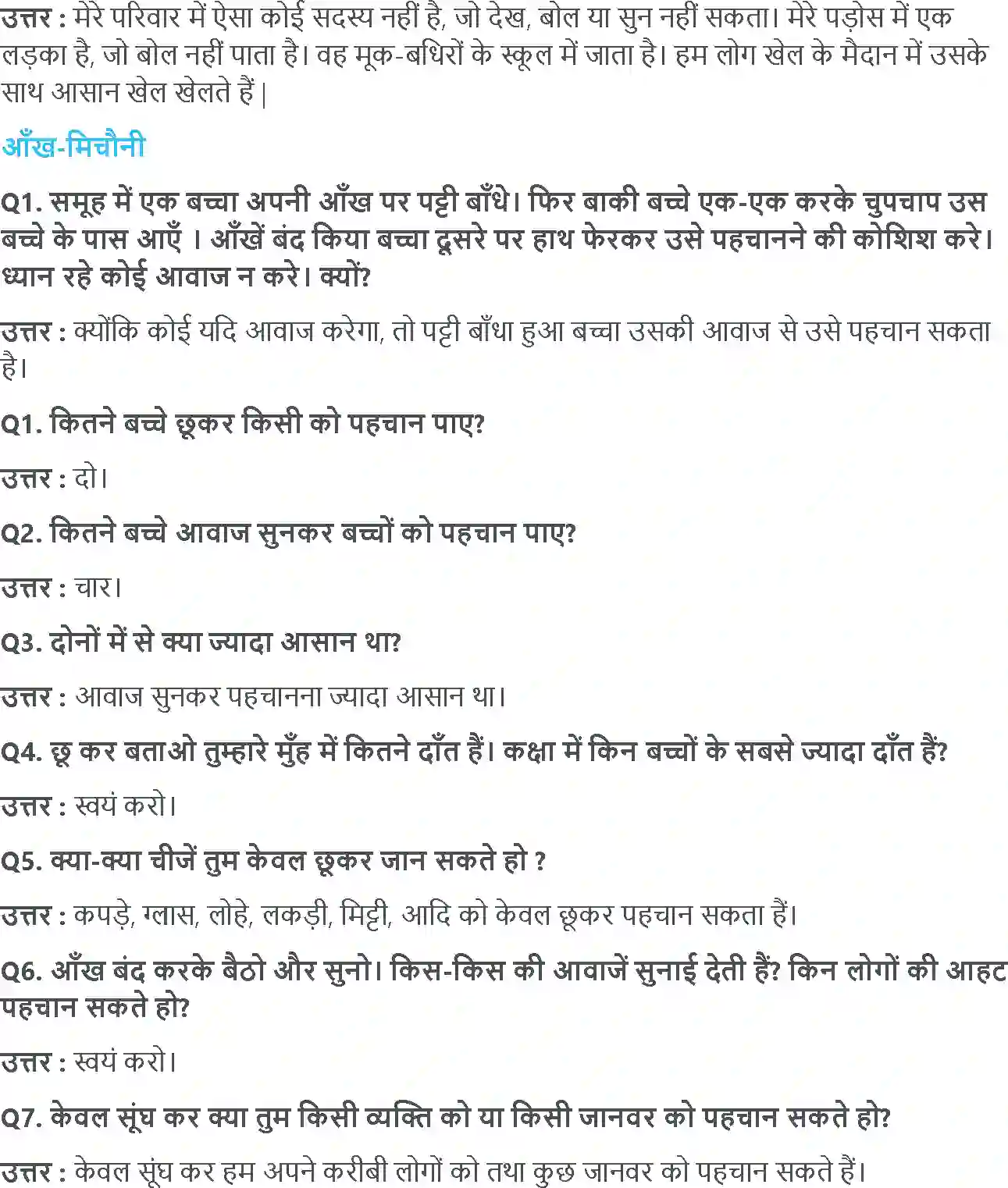 NCERT-Solution-Class-3-आसपास-छूकर-देखें-5525-page-2