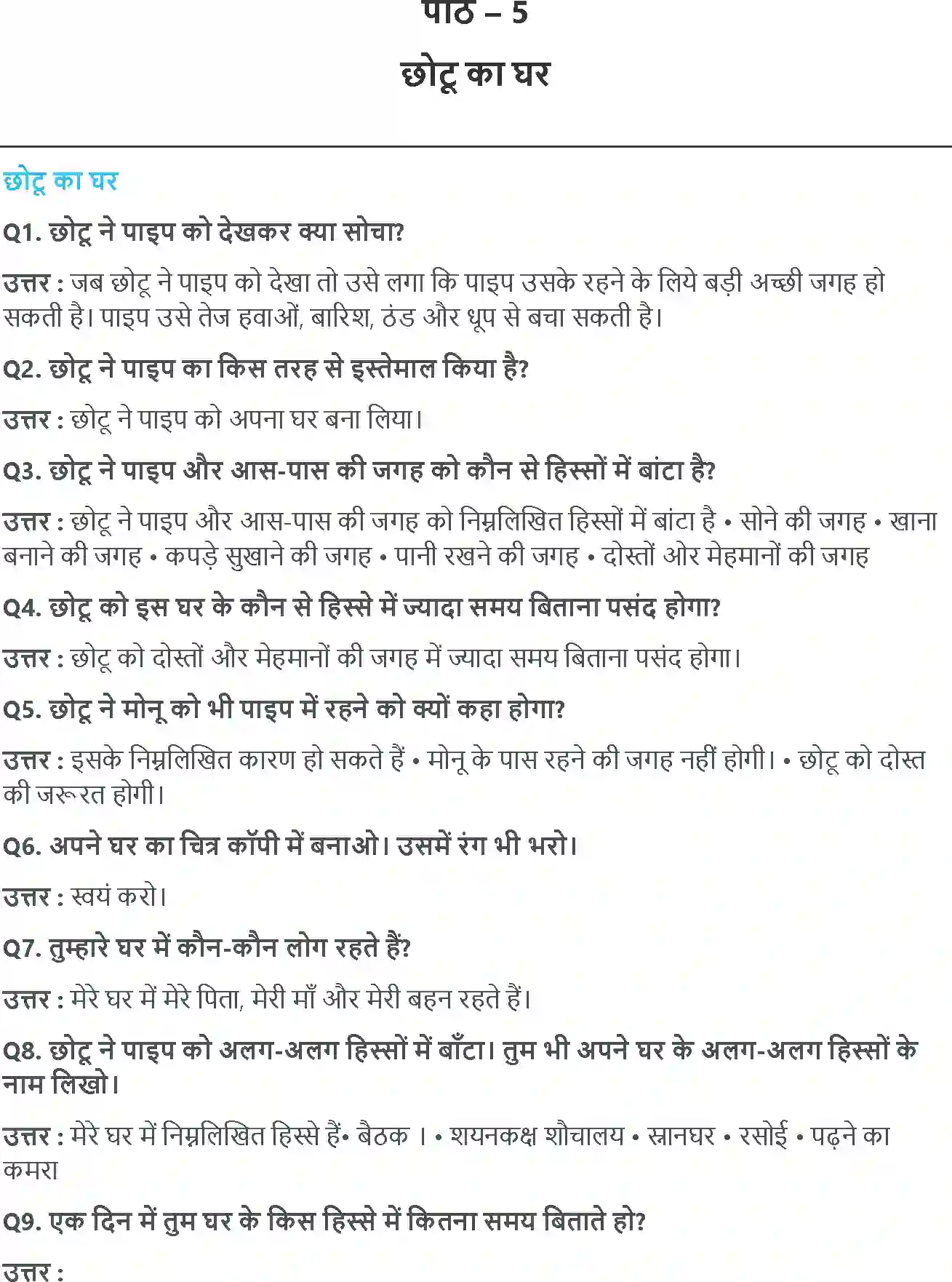 NCERT-Solution-Class-3-आसपास-छोटू-का-घर-5517-page-1