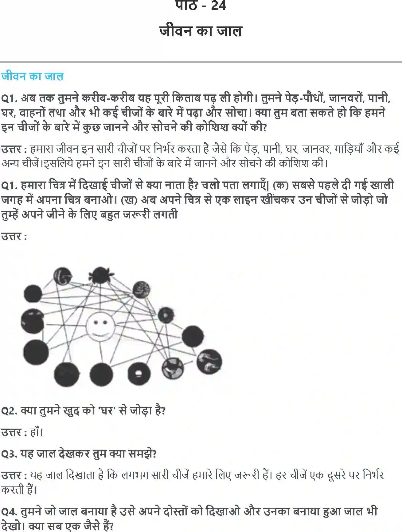 NCERT-Solution-Class-3-आसपास-जीवन-का-जाल-5536-page-1