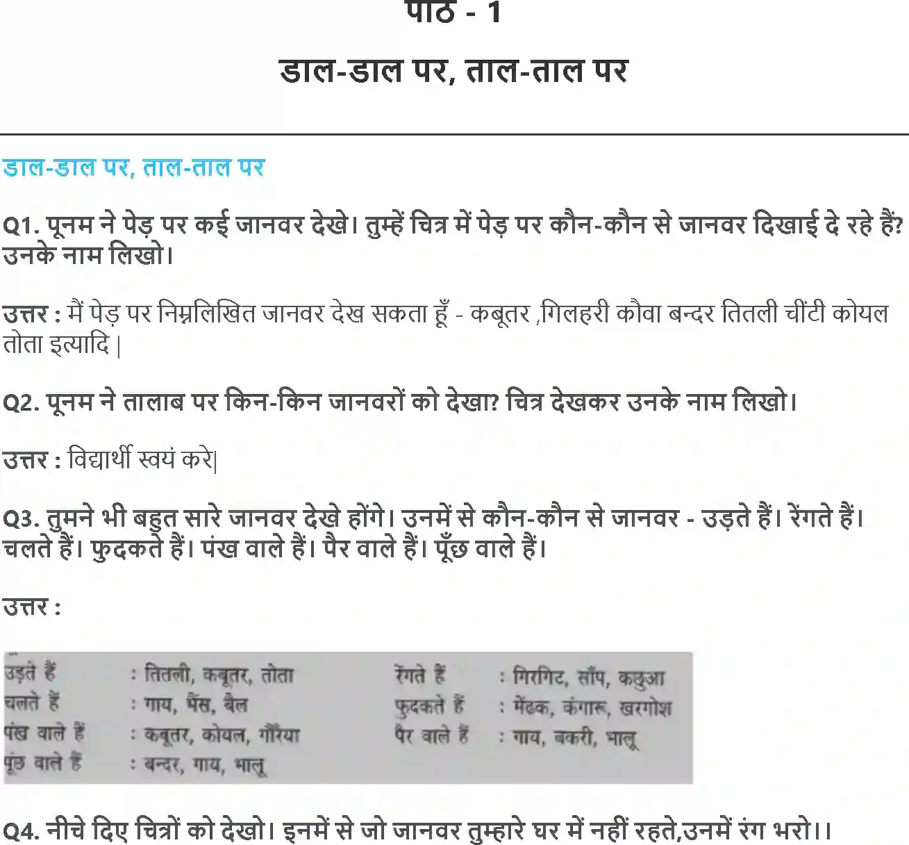 NCERT-Solution-Class-3-आसपास-डालडाल-पर-तालताल-पर-5513-page-1