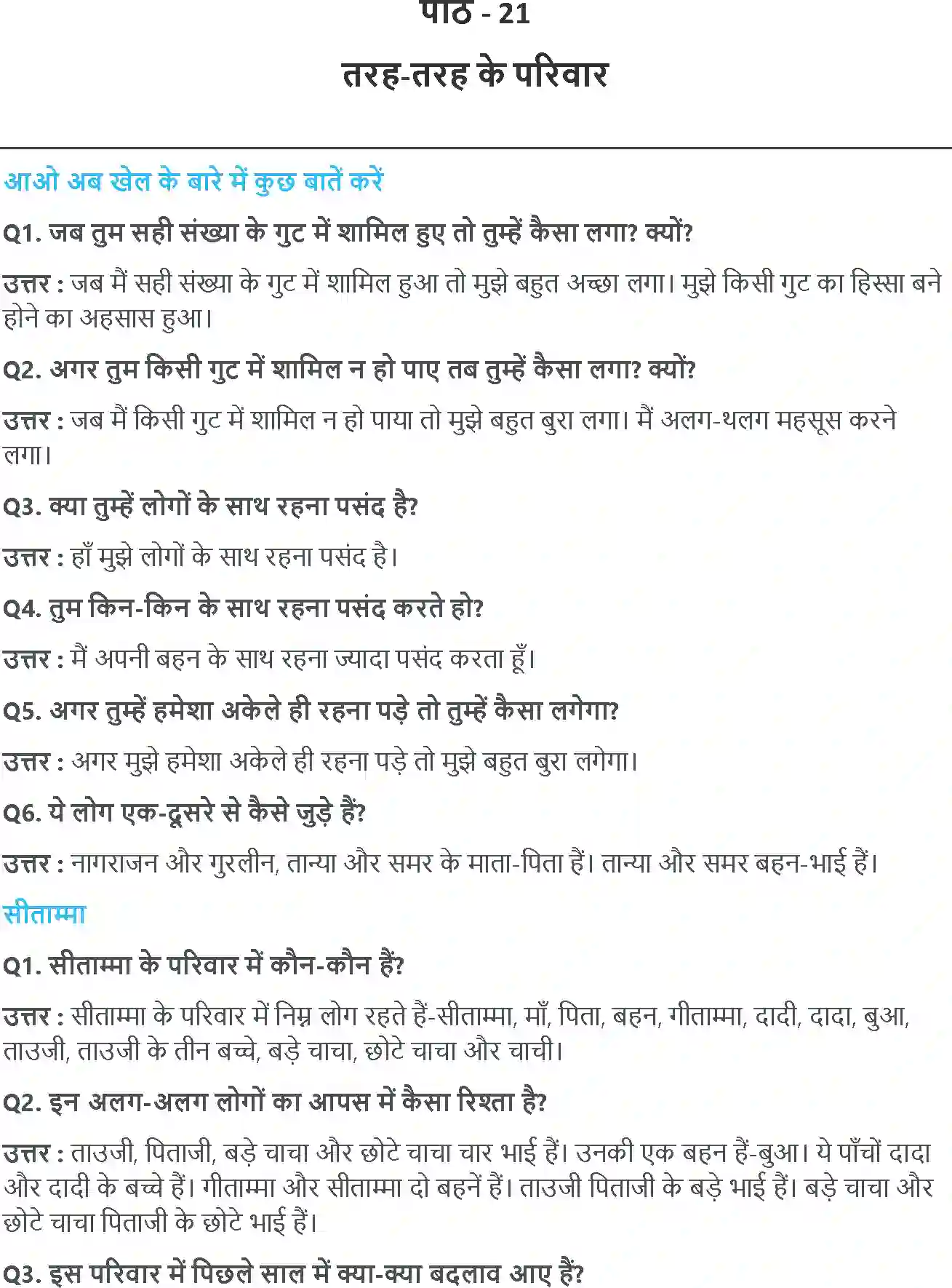 NCERT-Solution-Class-3-आसपास-तरहतरह-के-परिवार-5533-page-1