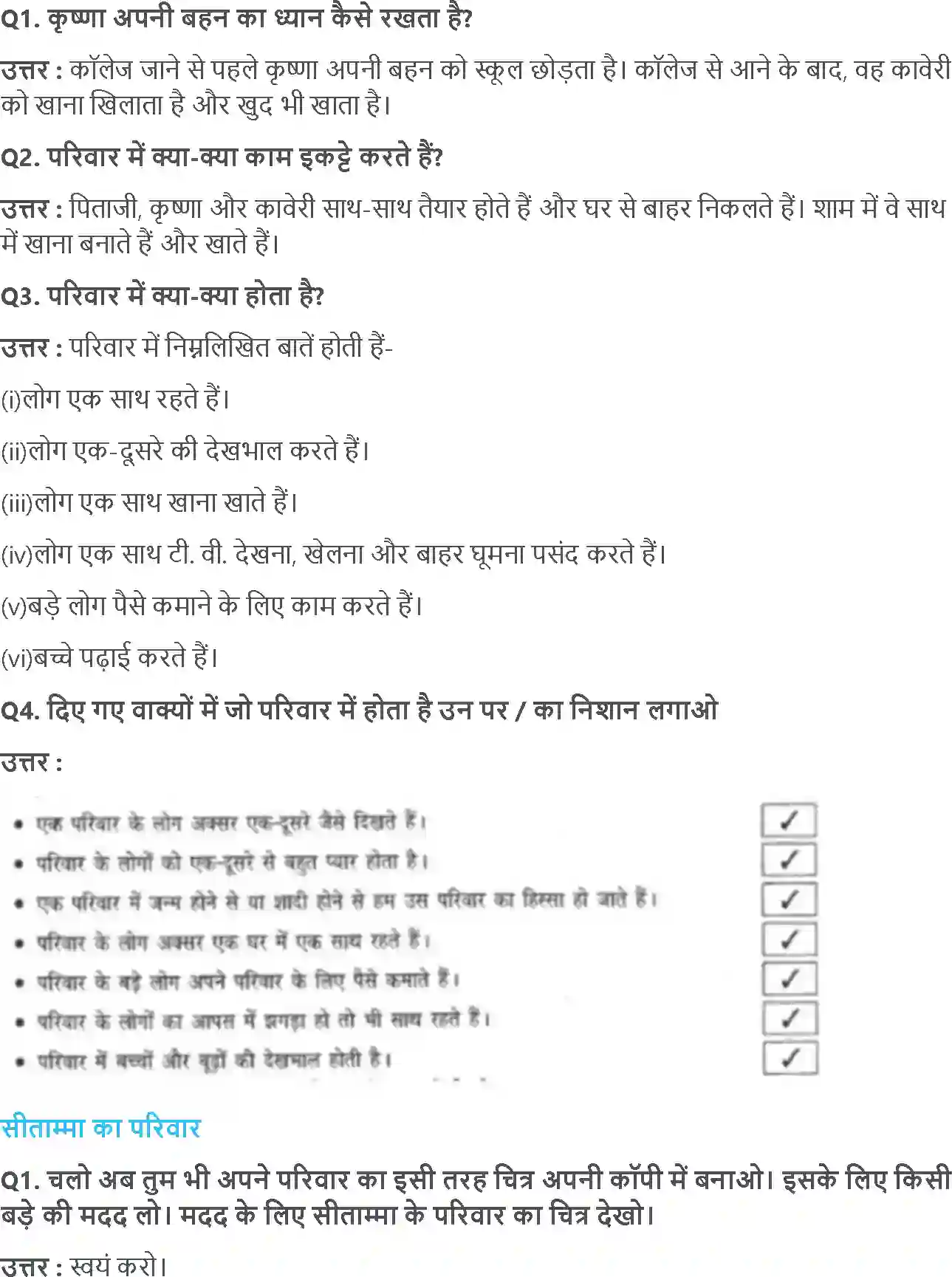 NCERT-Solution-Class-3-आसपास-तरहतरह-के-परिवार-5533-page-3