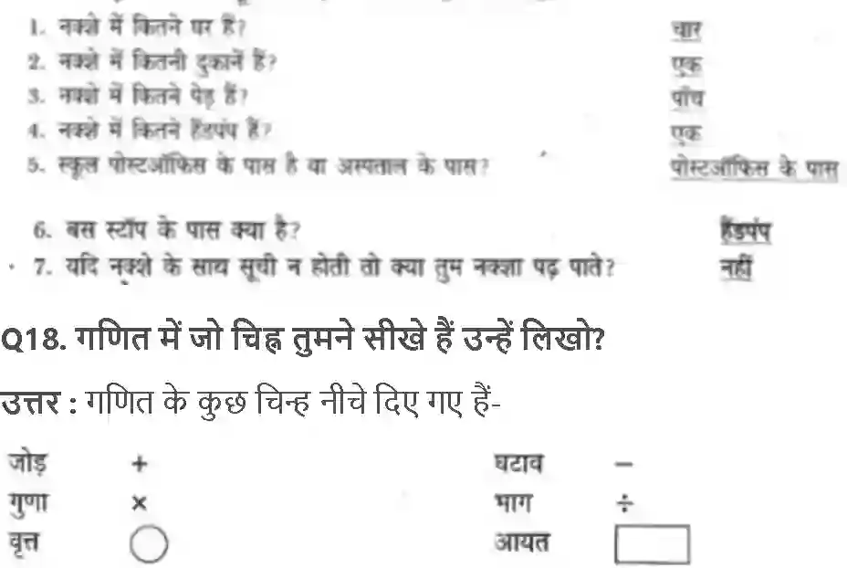 NCERT-Solution-Class-3-आसपास-दायाँबायाँ-5534-page-4