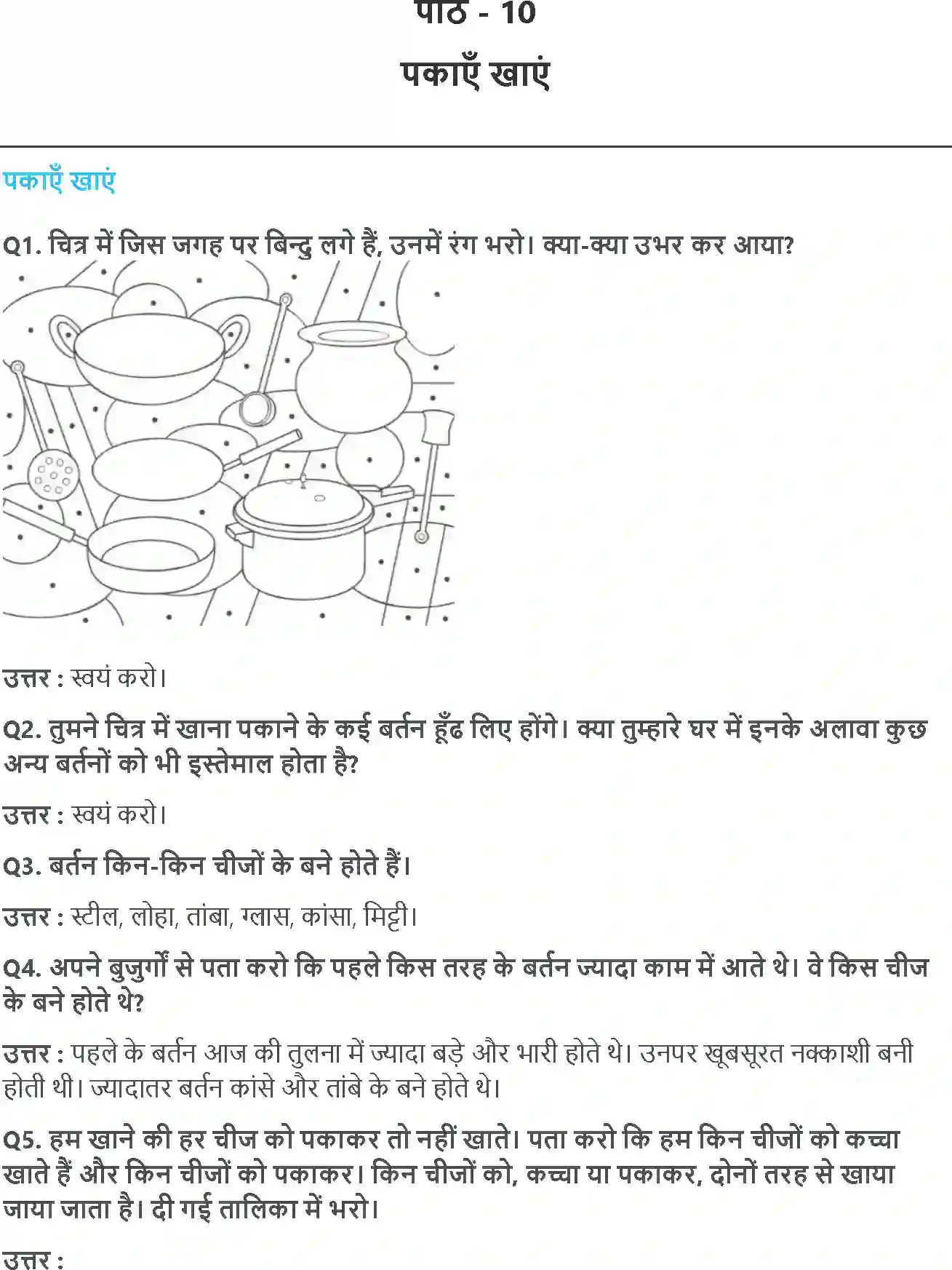 NCERT-Solution-Class-3-आसपास-पकाएं-खाएं-5522-page-1