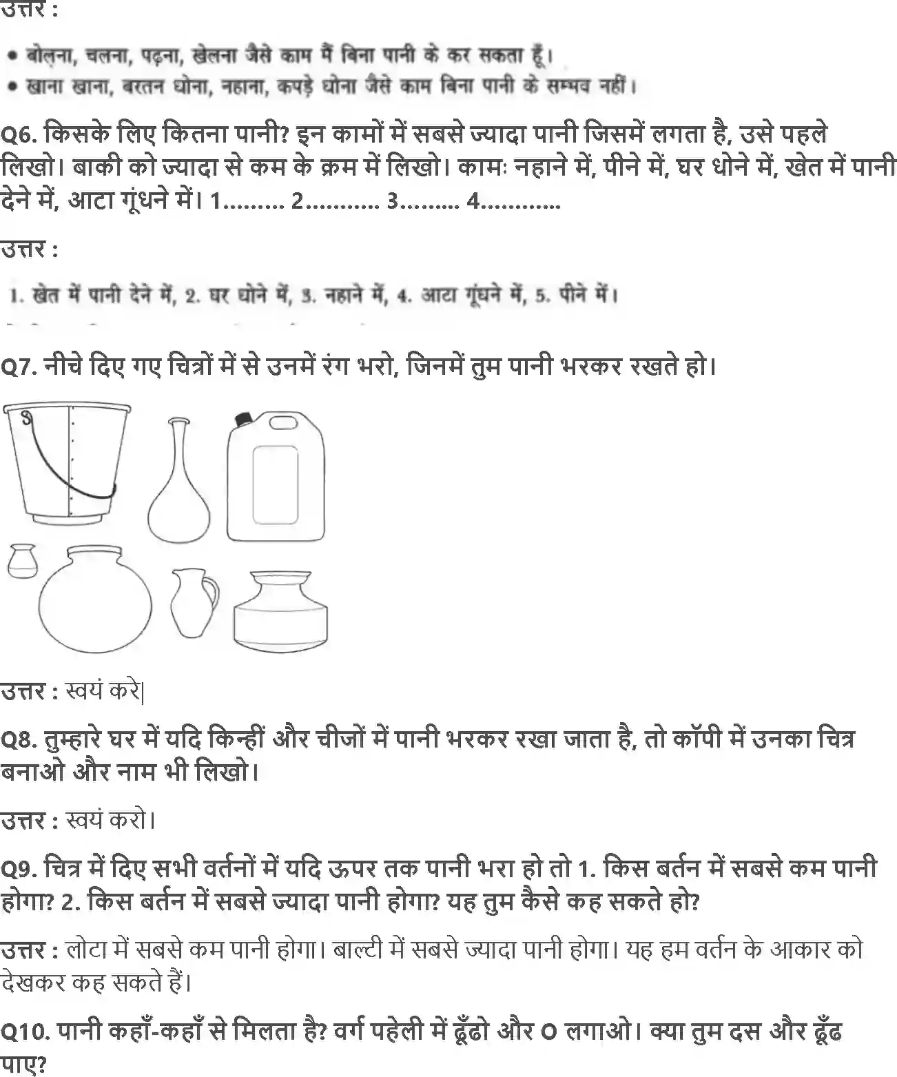 NCERT-Solution-Class-3-आसपास-पानी-रे-पानी-5515-page-2