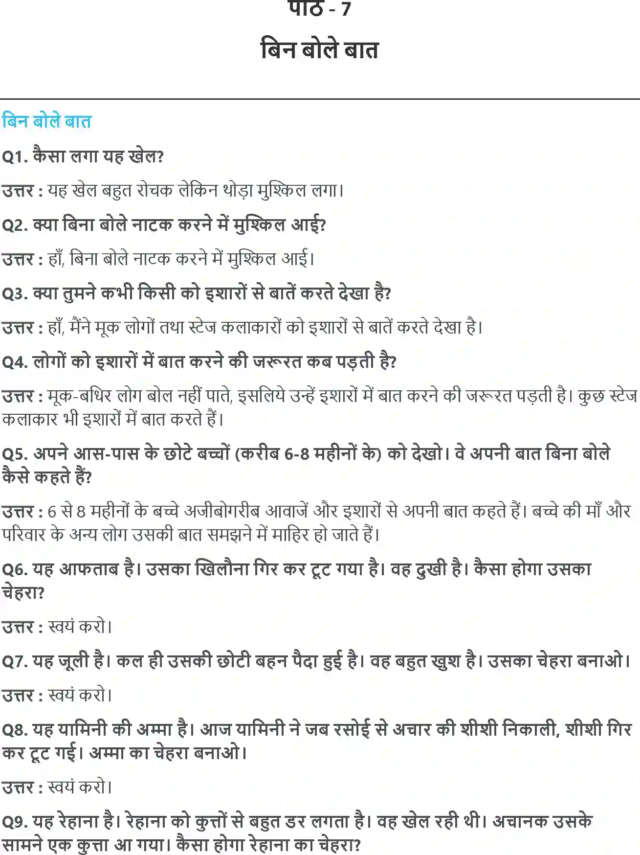 NCERT-Solution-Class-3-आसपास-बिन-बोले-बात-5519-page-1