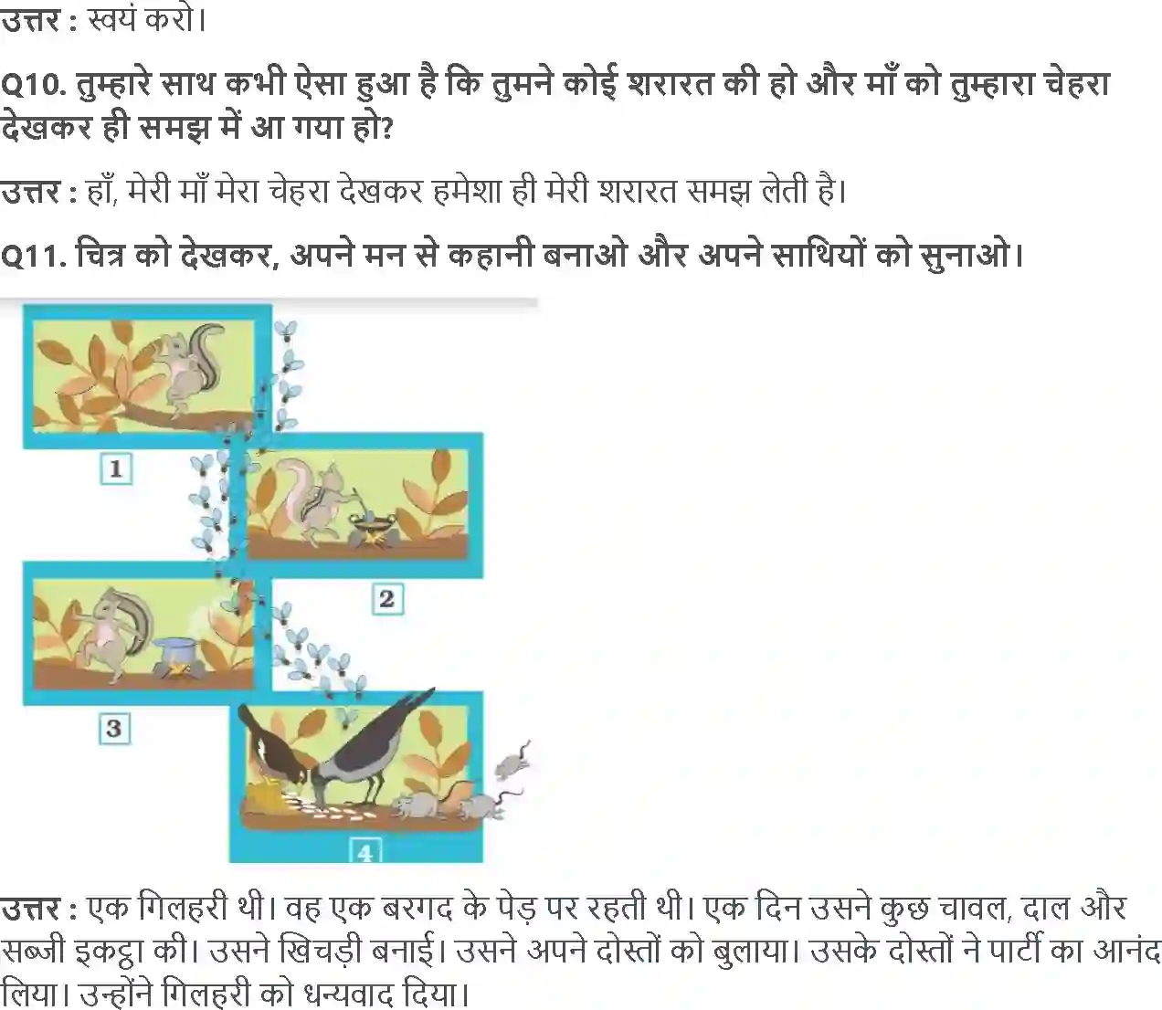 NCERT-Solution-Class-3-आसपास-बिन-बोले-बात-5519-page-2