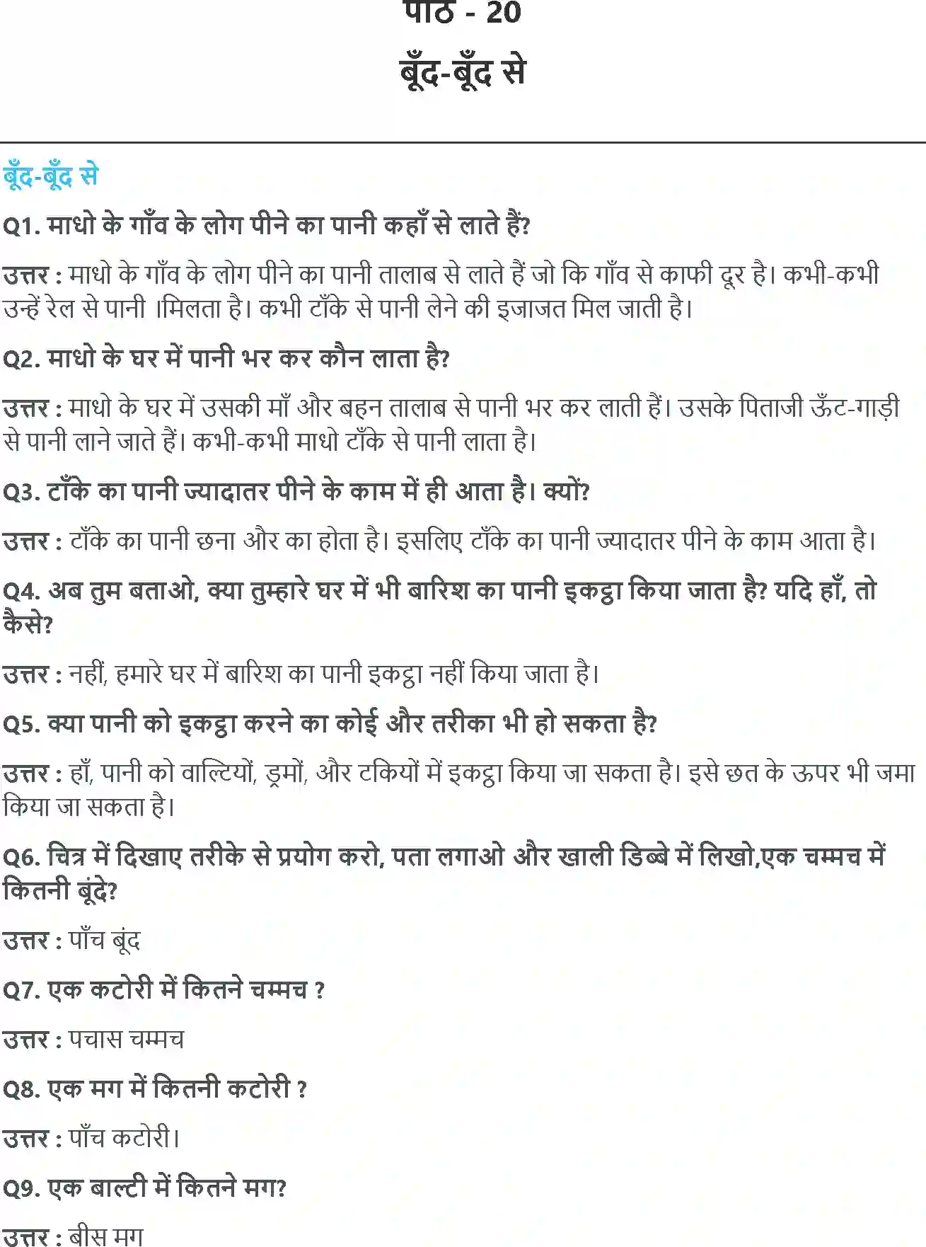 NCERT-Solution-Class-3-आसपास-बूँदबूँद-से-5532-page-1