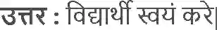 NCERT-Solution-Class-3-आसपास-यहाँ-से-वहाँ-5523-page-5