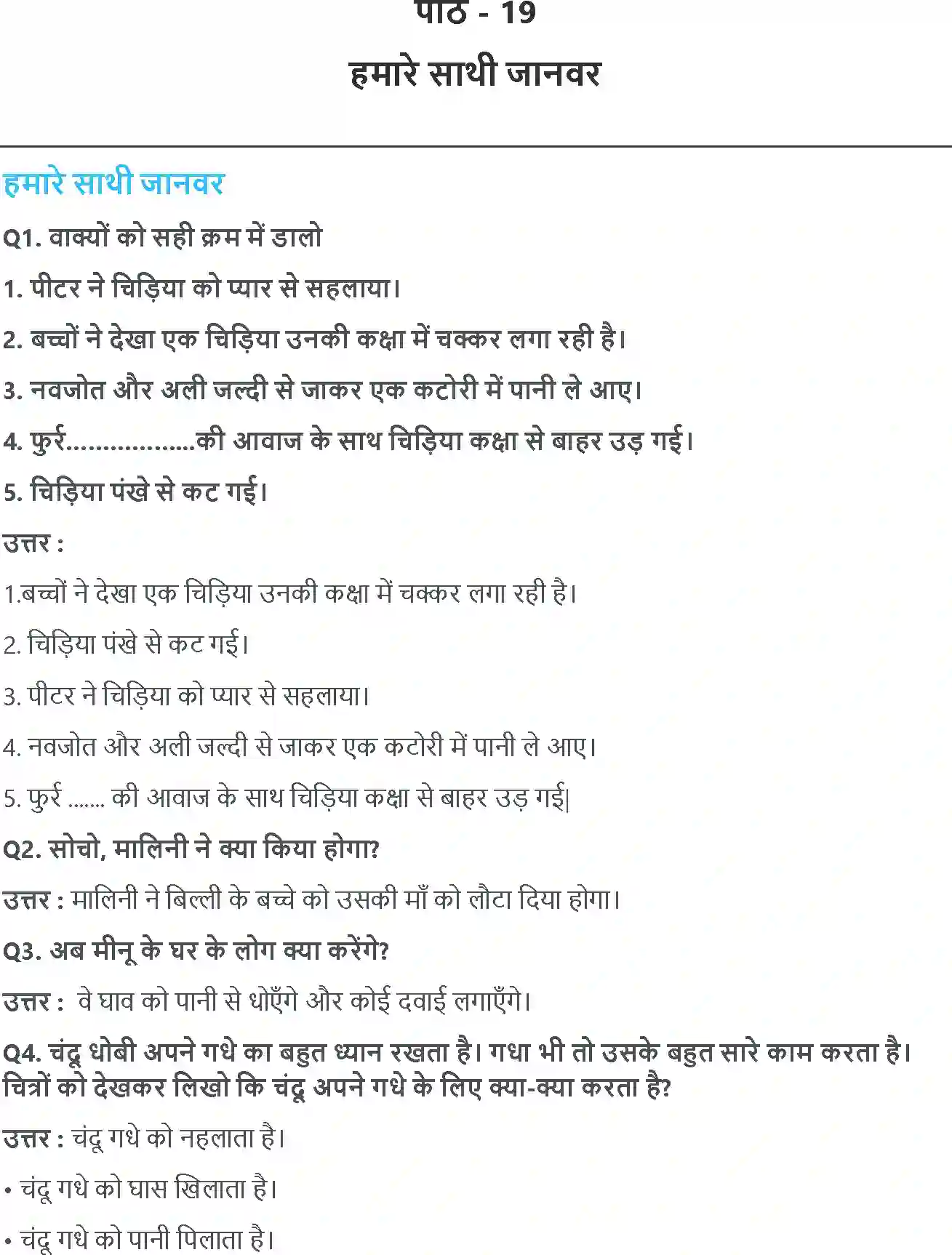NCERT-Solution-Class-3-आसपास-हमारे-साथी-जानवर-5531-page-1