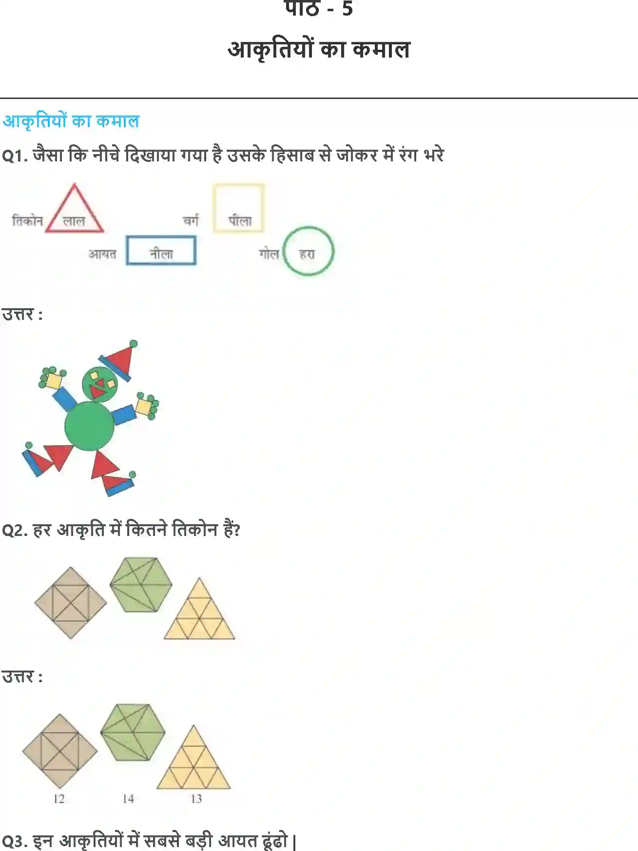 NCERT-Solution-Class-3-गणित-आकृतियों-का-कमाल-5553-page-1