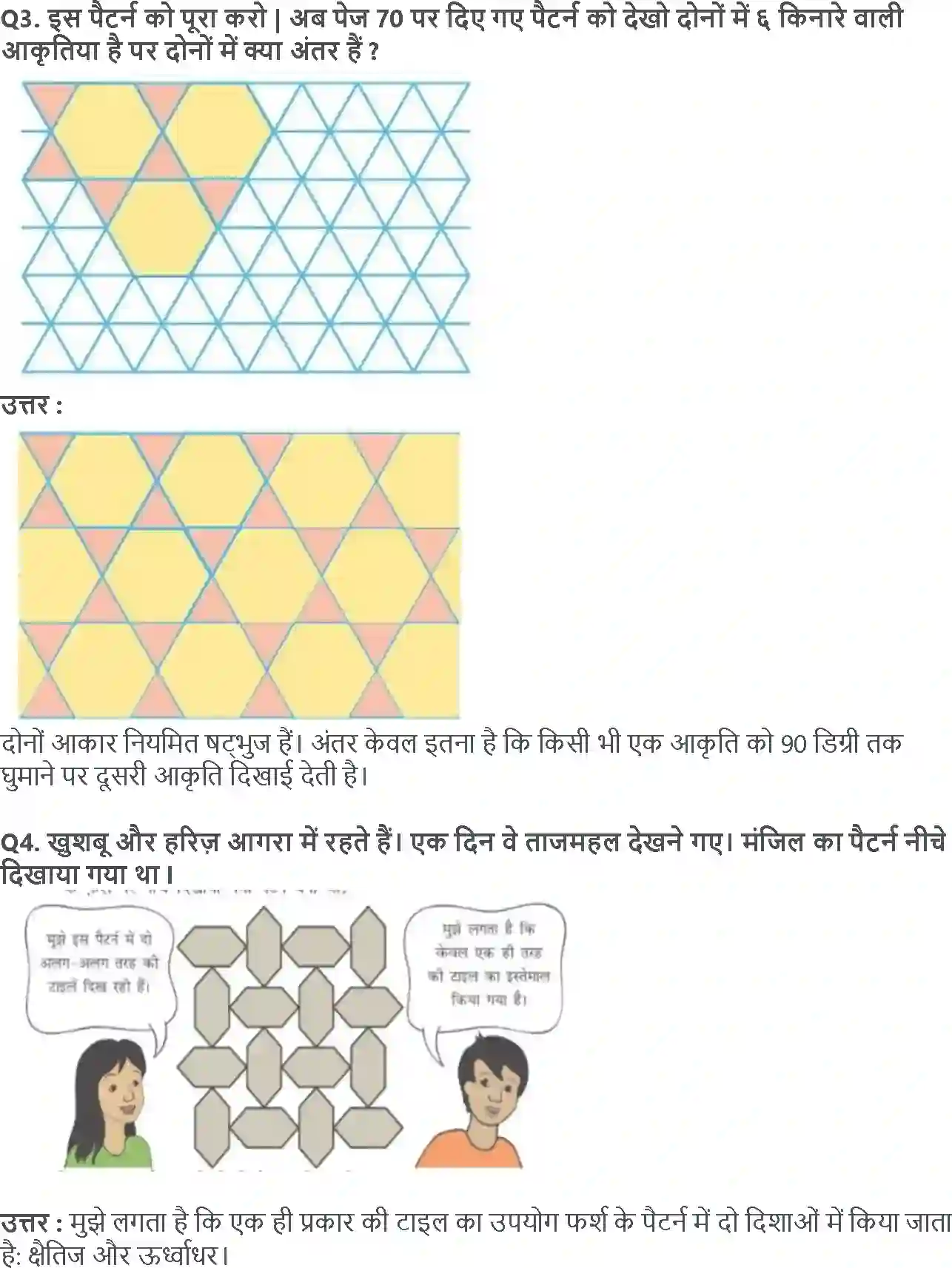 NCERT-Solution-Class-3-गणित-आकृतियों-का-कमाल-5553-page-11