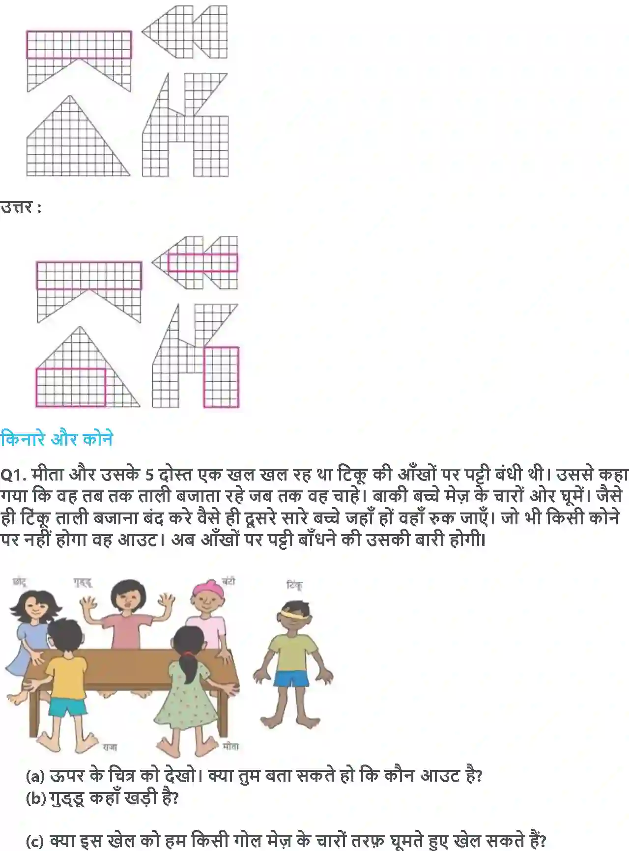 NCERT-Solution-Class-3-गणित-आकृतियों-का-कमाल-5553-page-2