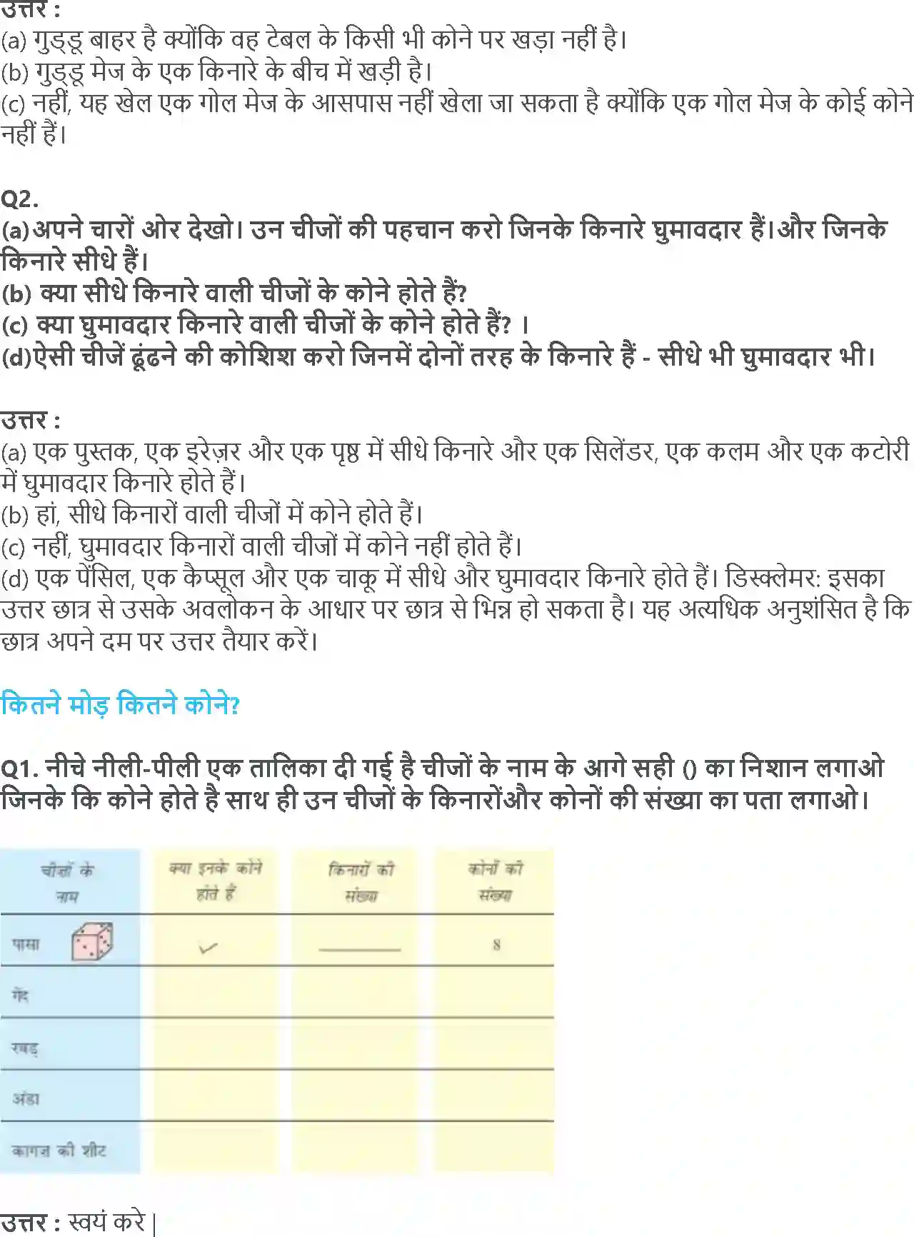NCERT-Solution-Class-3-गणित-आकृतियों-का-कमाल-5553-page-3