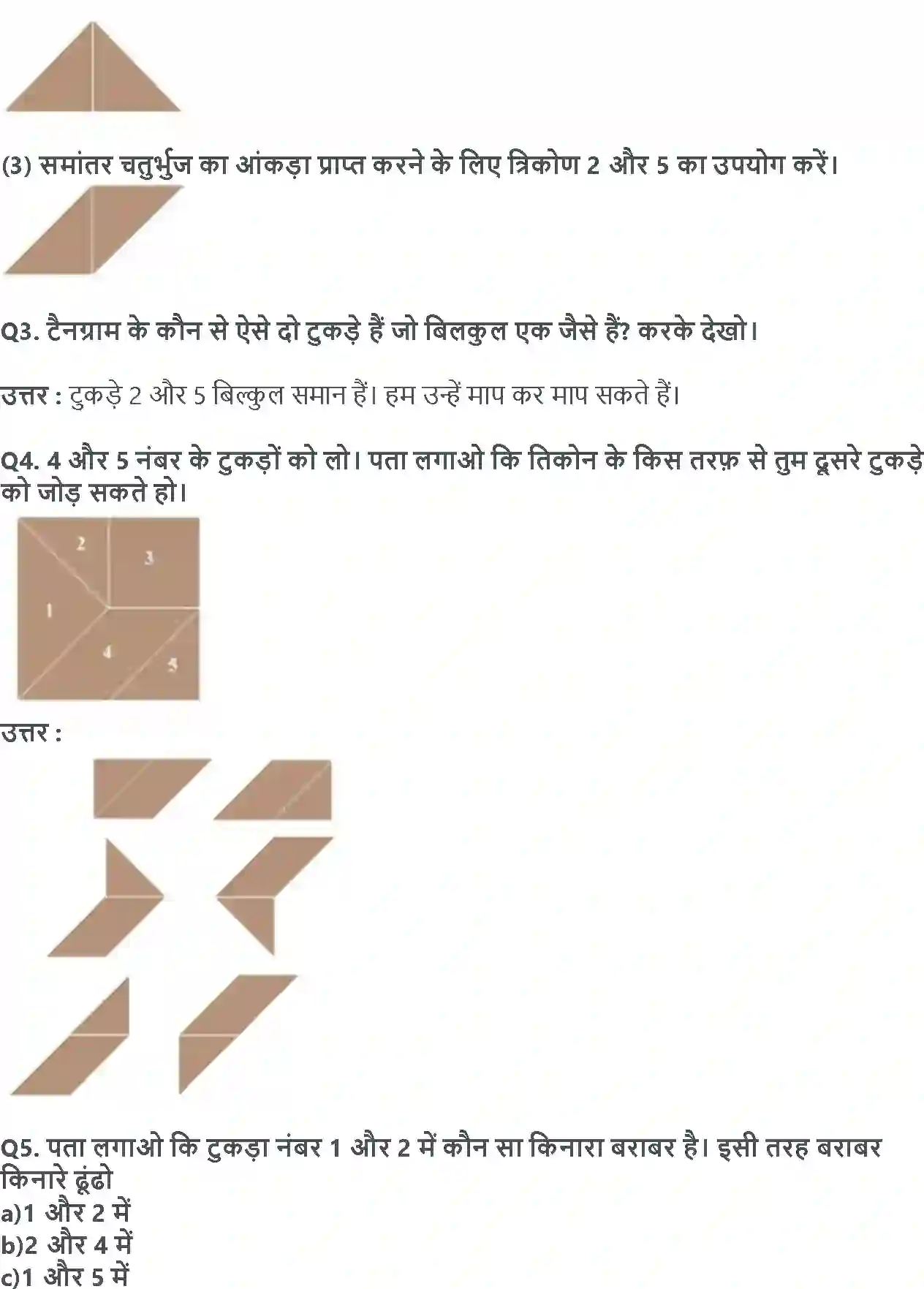NCERT-Solution-Class-3-गणित-आकृतियों-का-कमाल-5553-page-5
